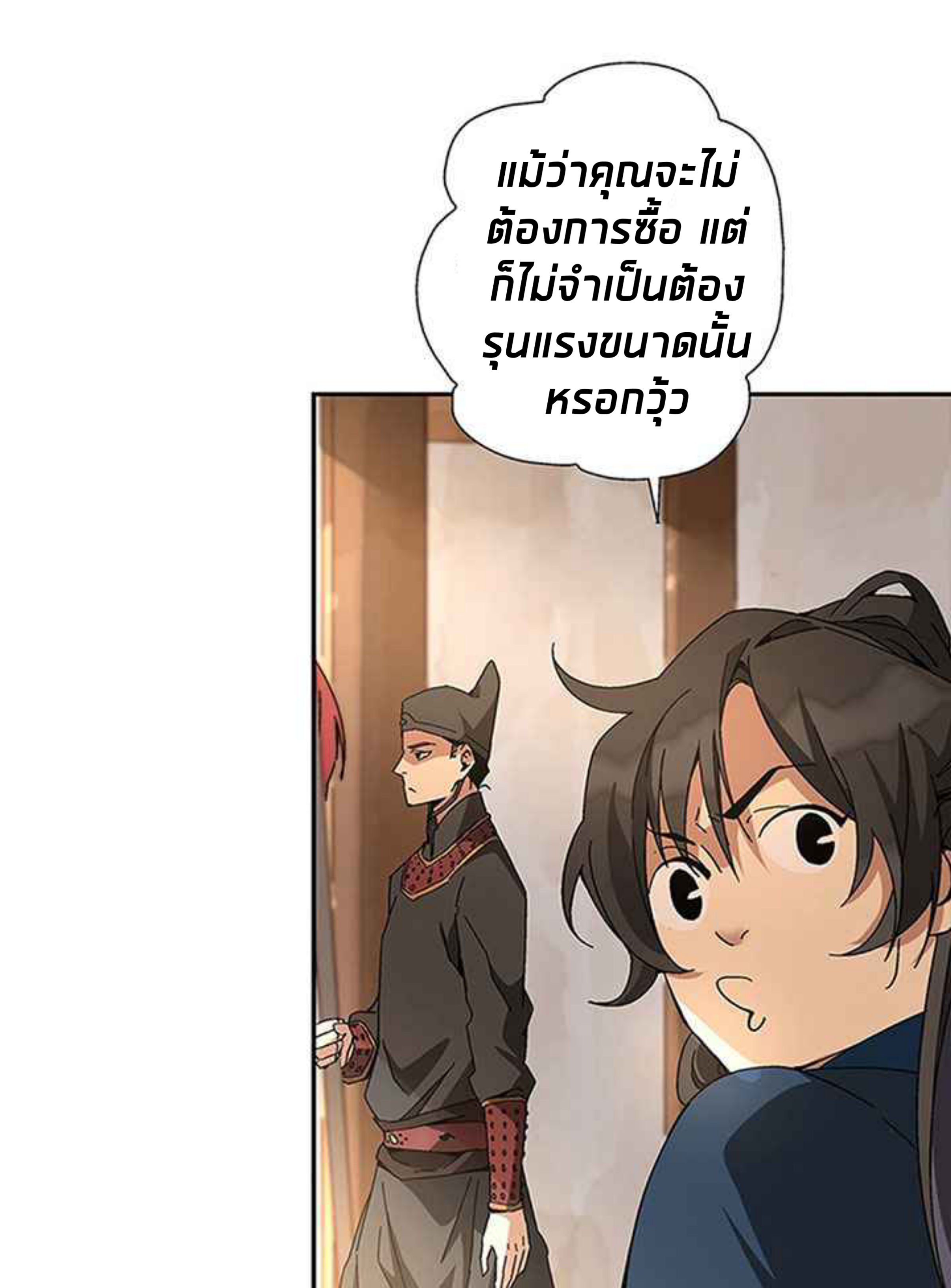 การกลับมาของผู้นำนิกายThe Return of the Sect Leader ตอนที่ 2 หน้า 81