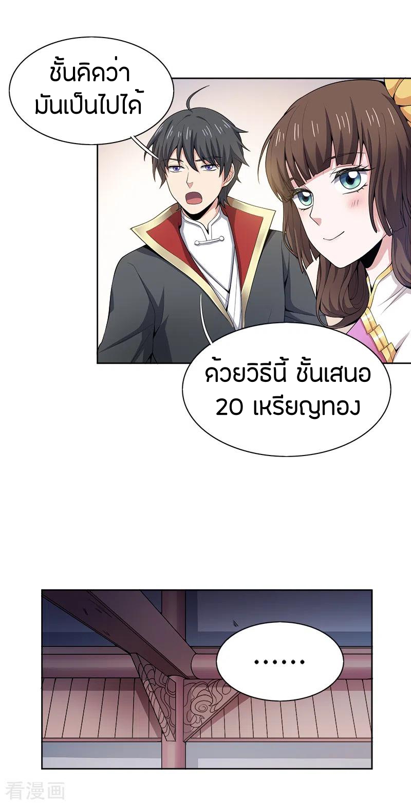One Sword Reigns Supreme ตอนที่ 53 หน้า 9