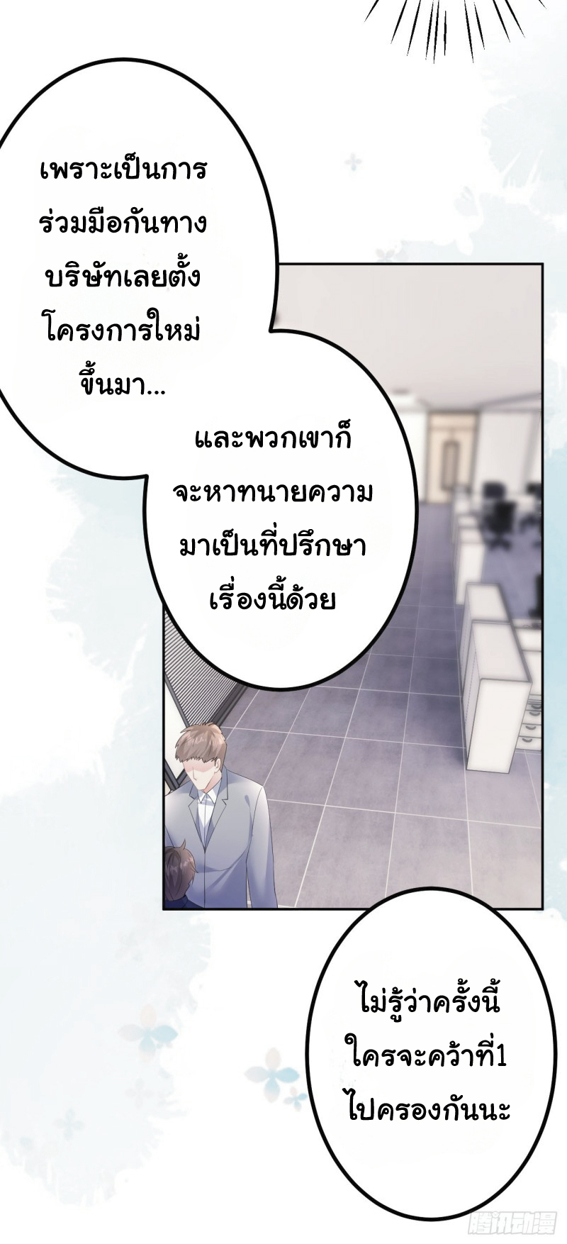 ดั่งไฟรักที่แผดเผา ตอนที่ 19 หน้า 27