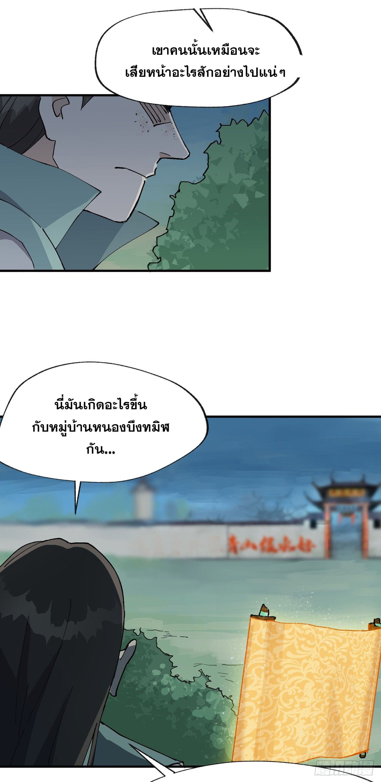 ระบบพัฒนาสุดแข็งแกร่ง ตอนที่ 26 หน้า 24