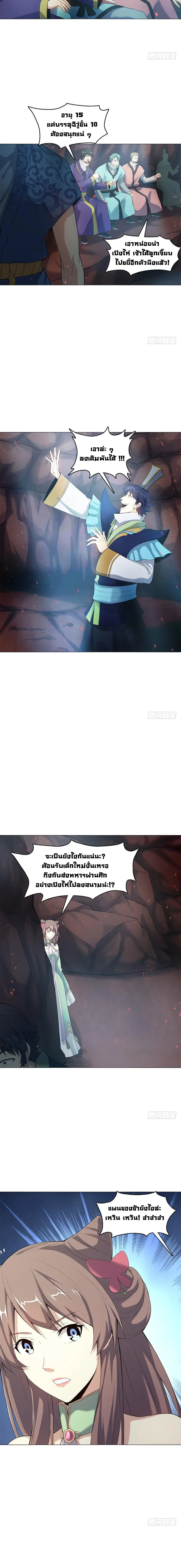(จบ) Heavenly God Mnemonic (กำเนิดใหม่เทพวรยุทธตระกูลหยาง) ตอนที่ 12 หน้า 9