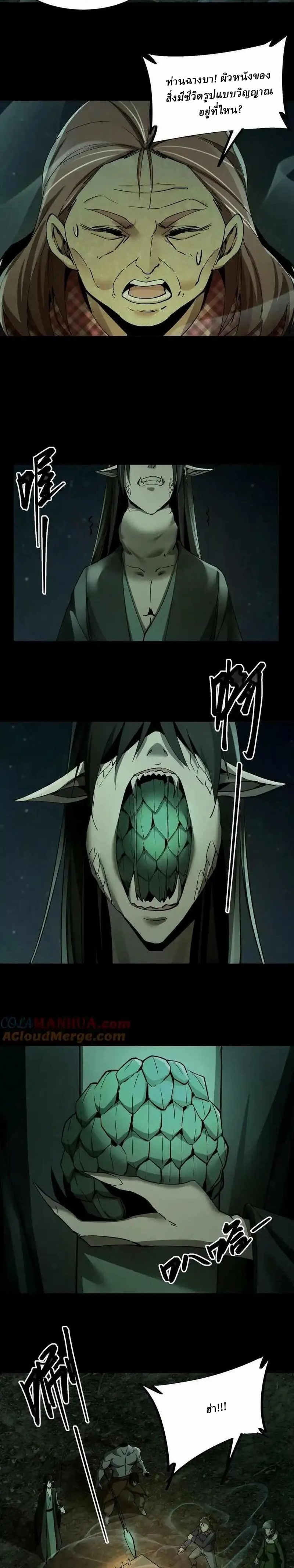 When I Was Born, Hundreds of Ghosts Walked at Night, the Path Guarding the Snow-Cold Corpses Guarded the Path ตอนที่ 9 หน้า 7