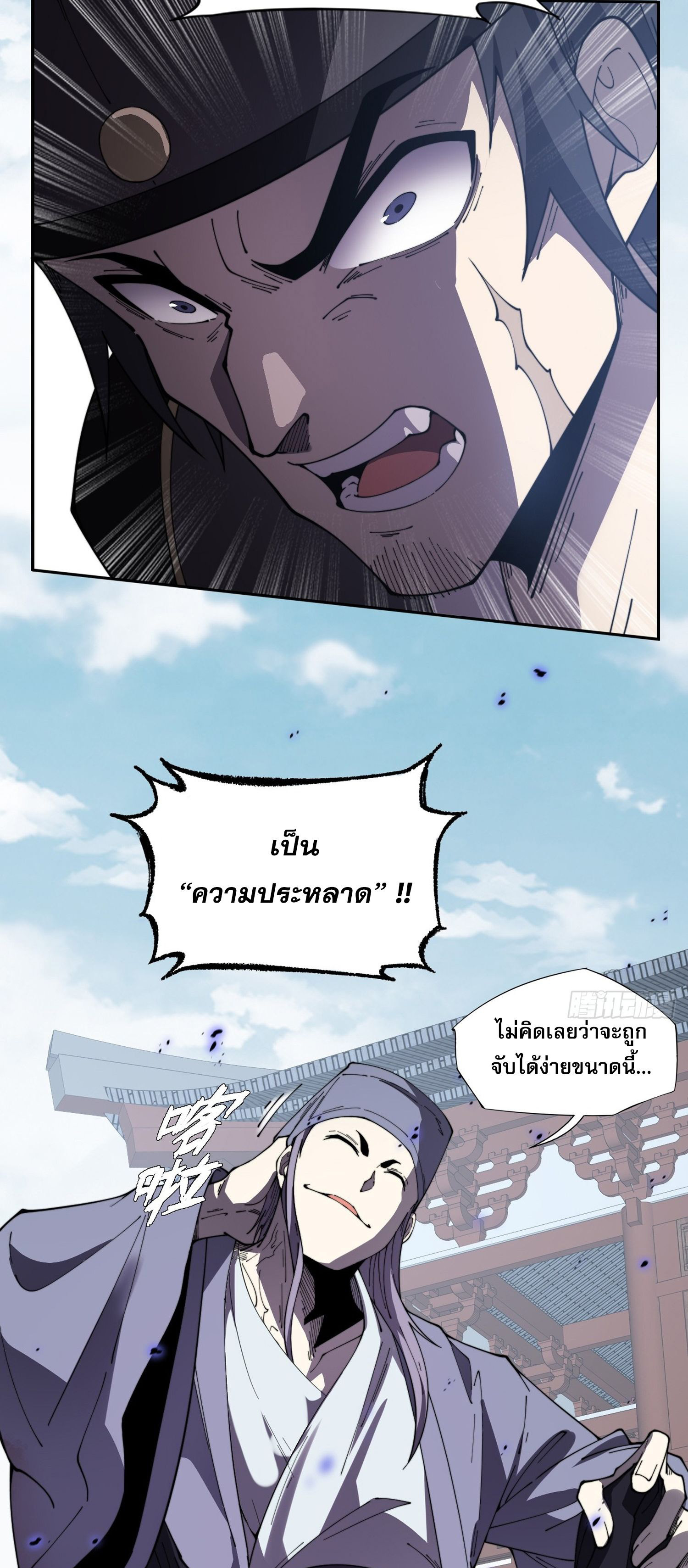 วิถีเซียนนอกรีต ตอนที่ 13 หน้า 10