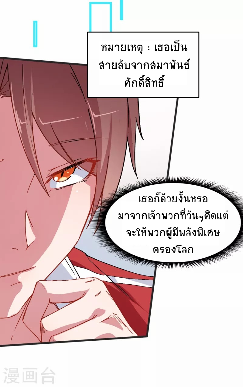 สุดยอดระบบอาจารย์ ตอนที่ 28 หน้า 3