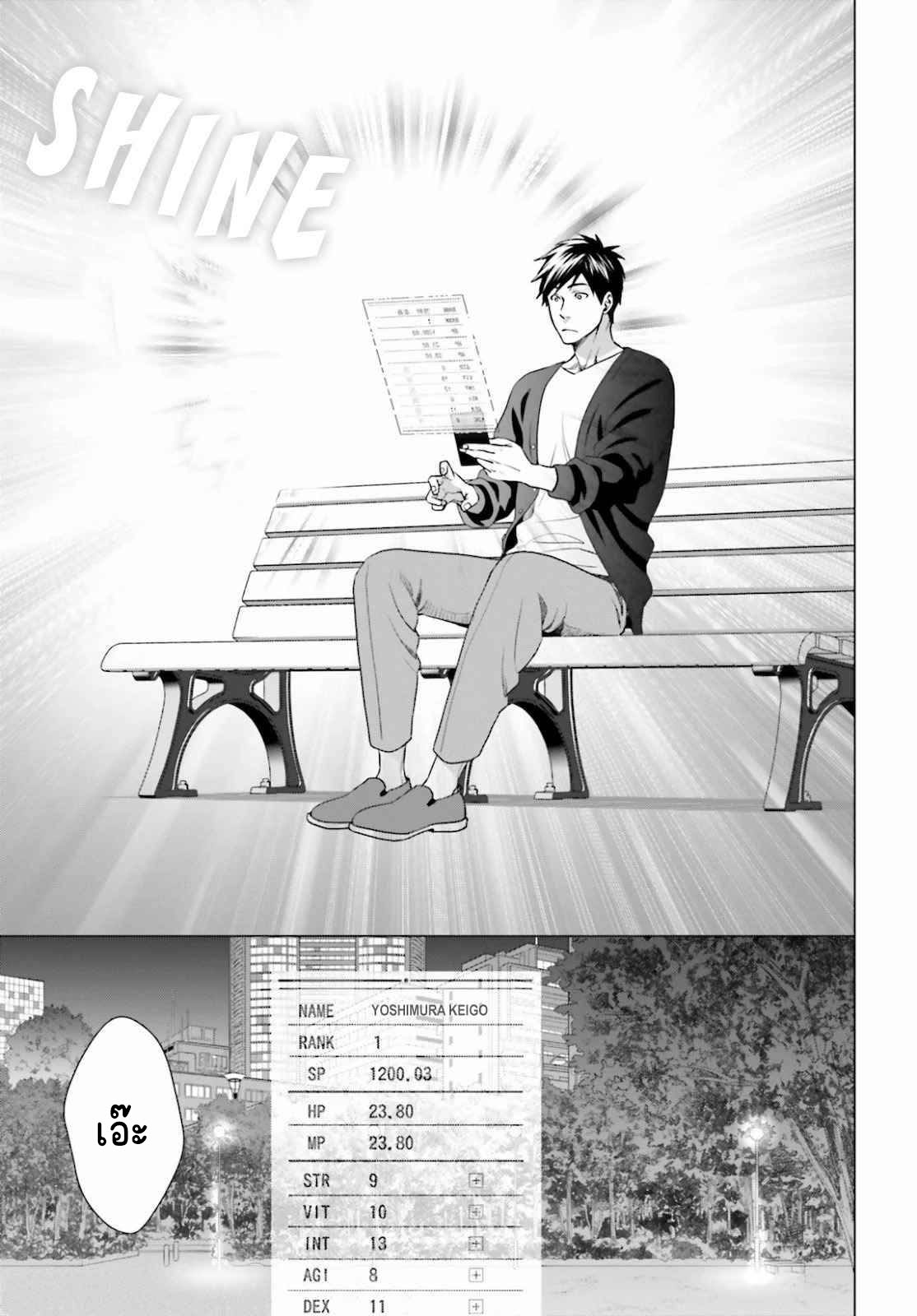 ทาสบริษัทที่กลายเป็นอันดับ1ของโลก ตอนที่ 3 หน้า 9