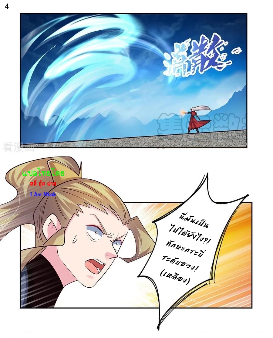 Above All Gods เทพยุทธเหนือเทวะ ตอนที่ 81 หน้า 5