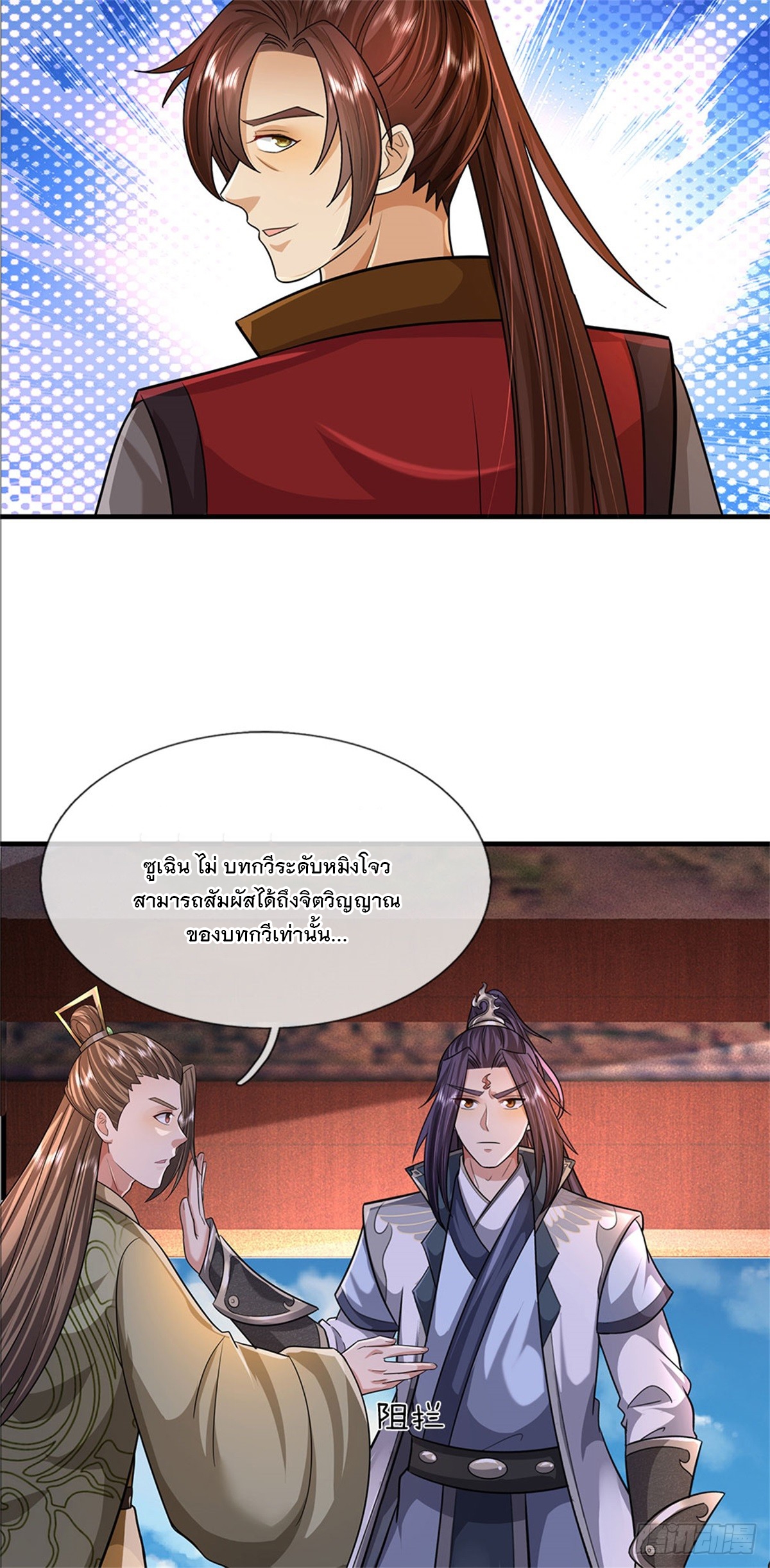 ข้าถูกเลี้ยงดูโดยหญิงสาวปีศาจ ตอนที่ 33 หน้า 31