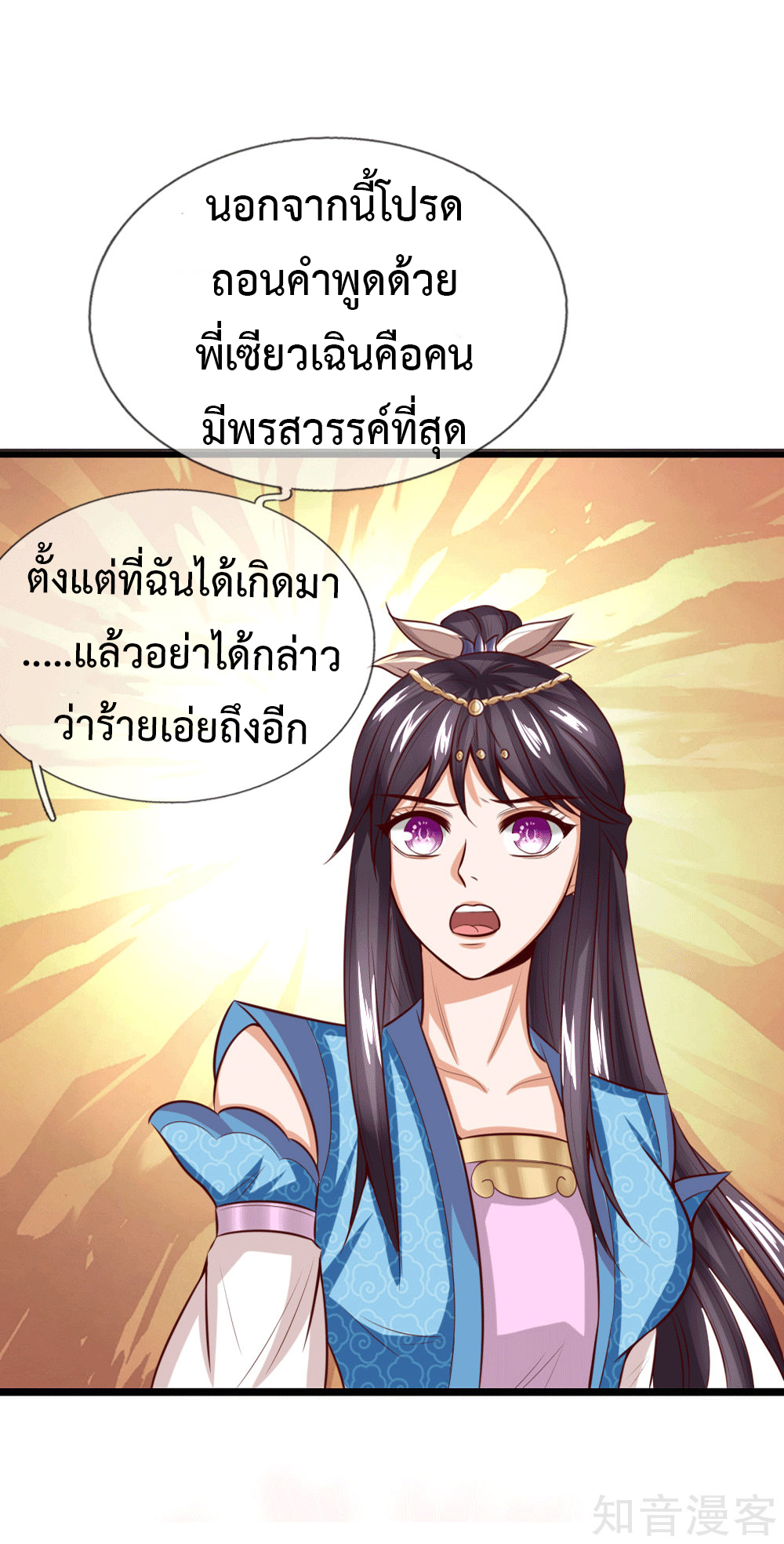 การกลับมาของเทพทำลายล้าง ตอนที่ 7 หน้า 24