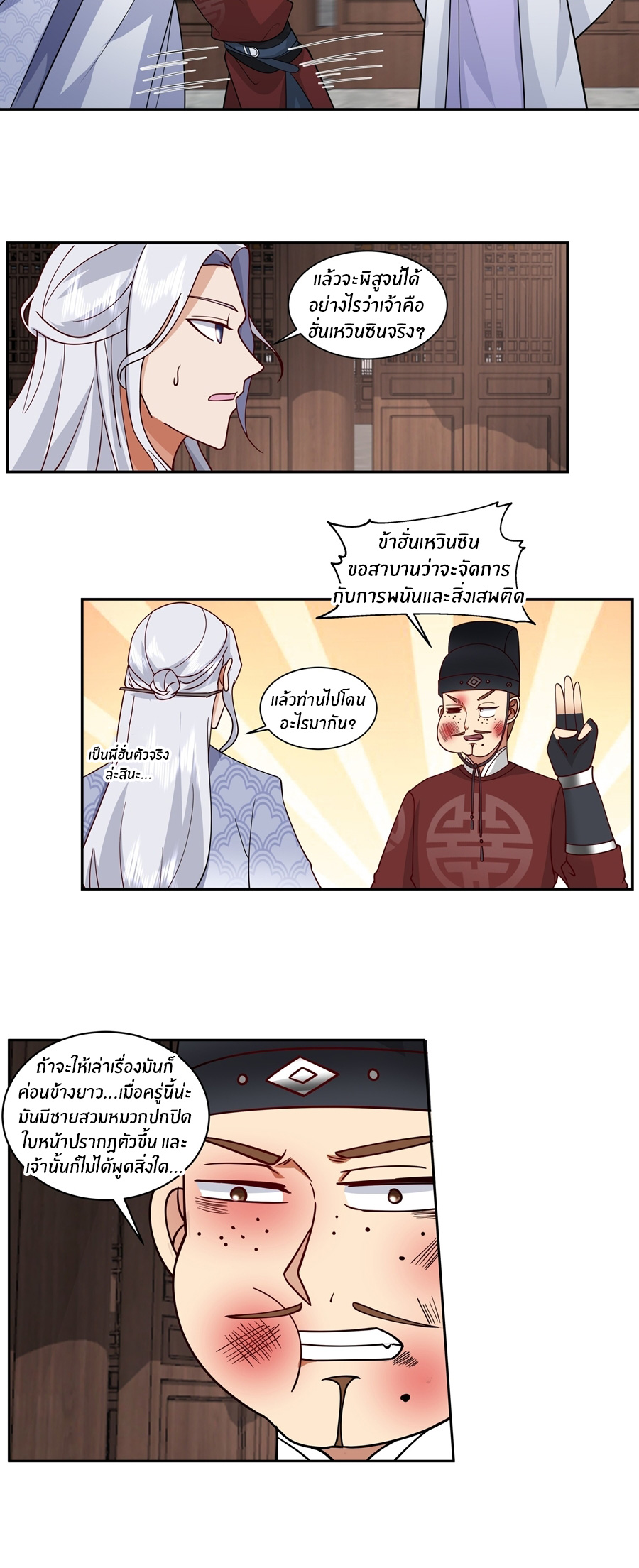 ข้าต้องแต่งงานกับจ้าวแห่งพรรคมาร ตอนที่ 32 หน้า 6