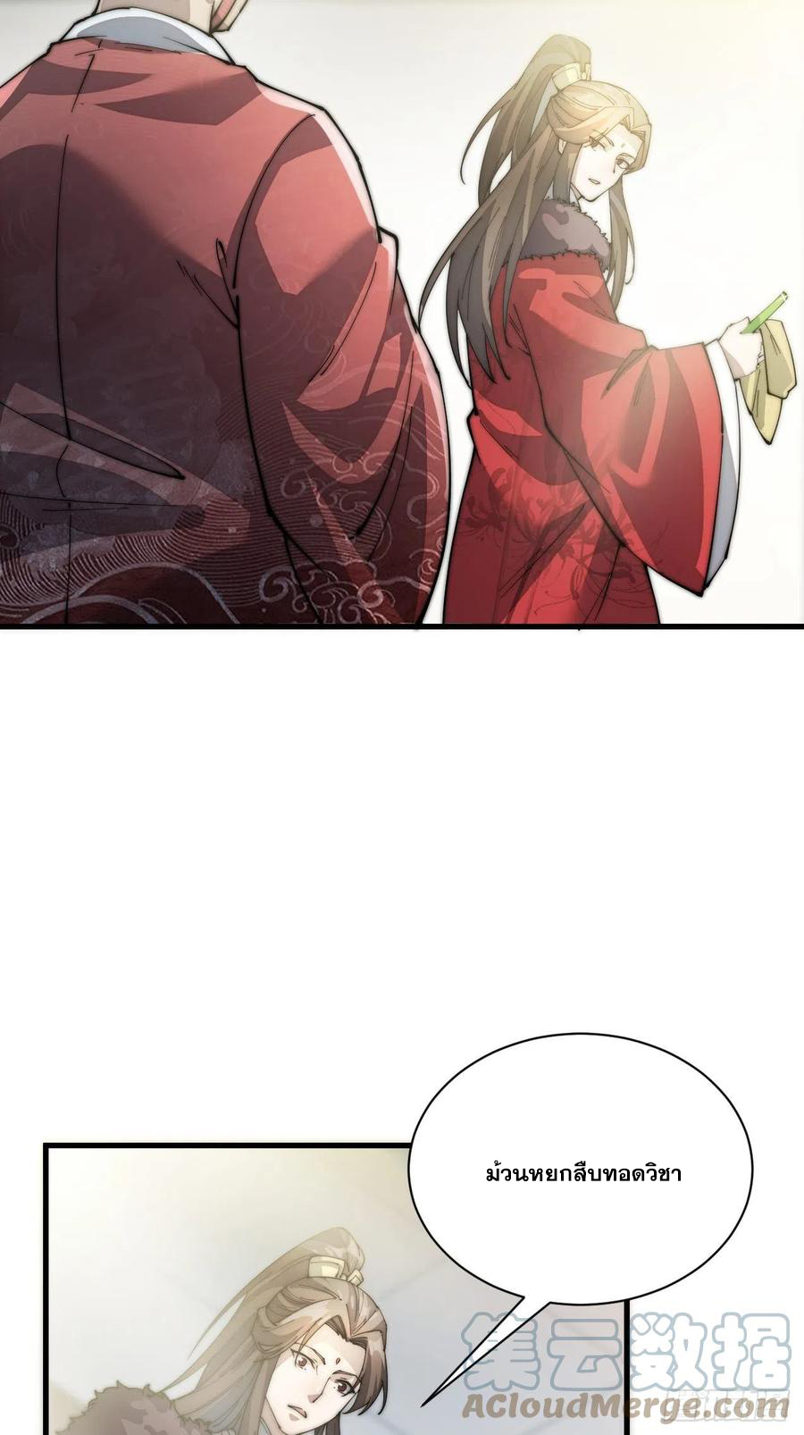 บุรุษที่มีโชค คงไม่ใช่ข้าแล้วแหละ ตอนที่ 1 หน้า 100