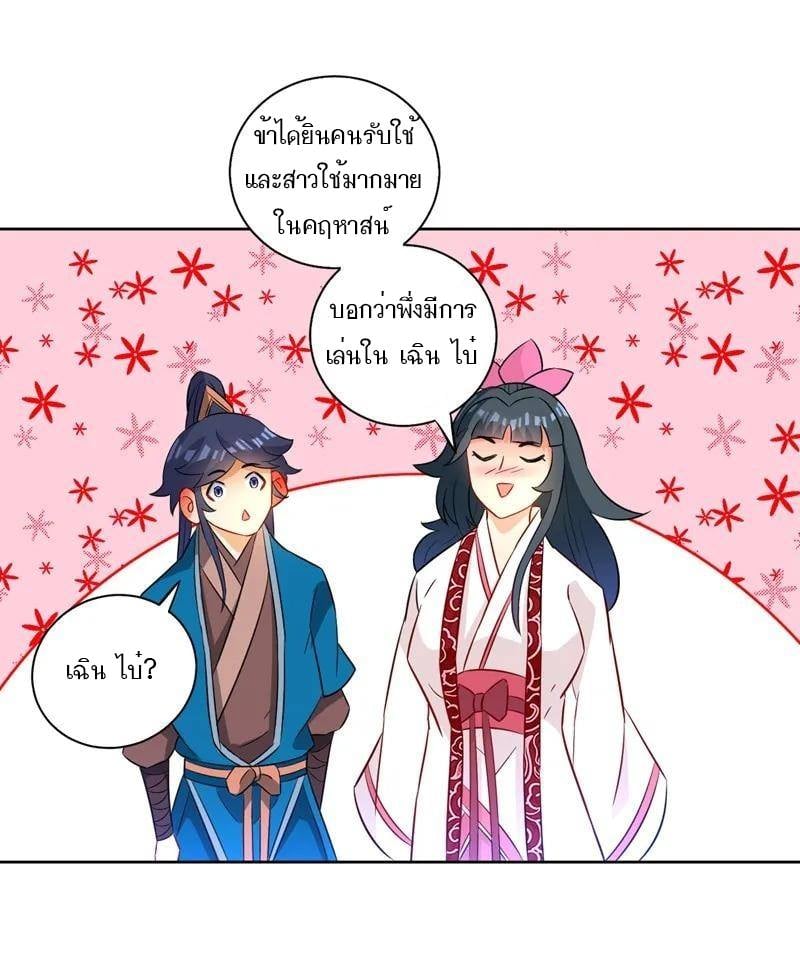ข้ารับใช้ชั้นหนึ่ง ตอนที่ 39 หน้า 30