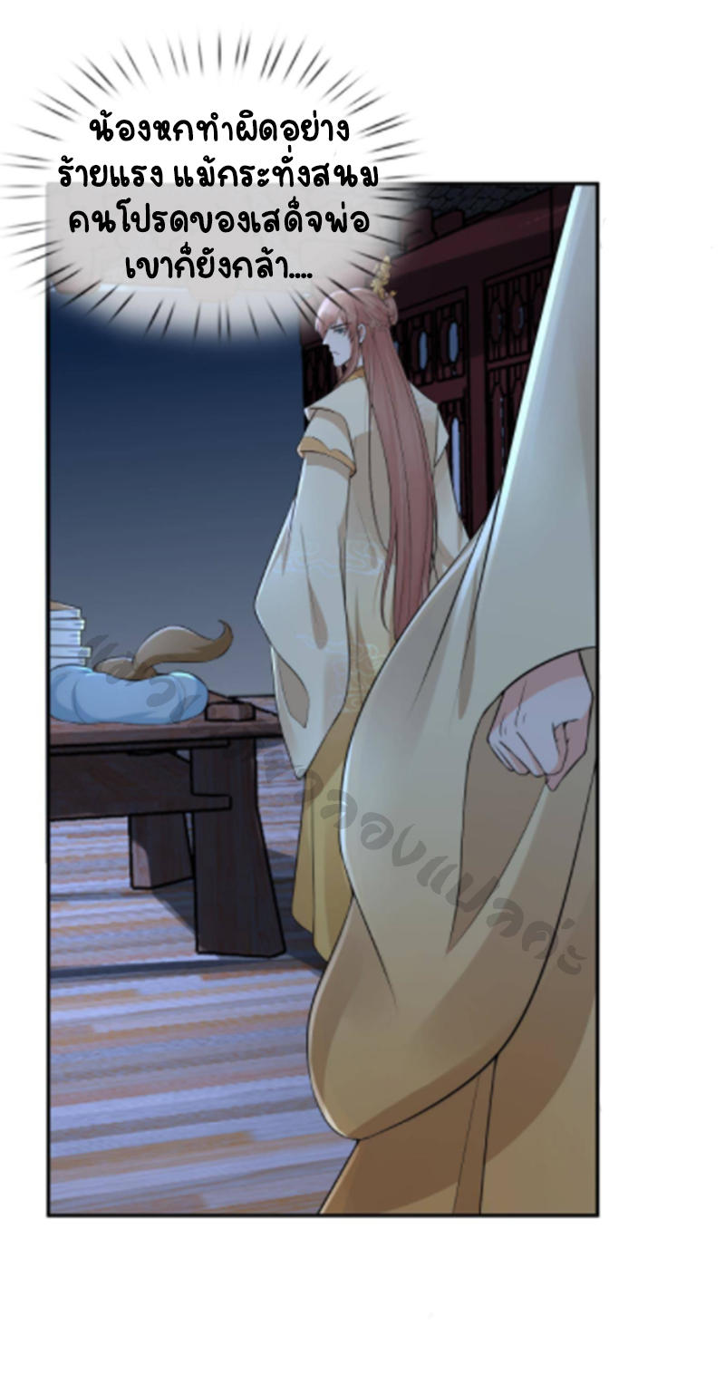 ให้ตายข้าก็จะไม่เป็นอาจารย์ ตอนที่ 75 หน้า 25