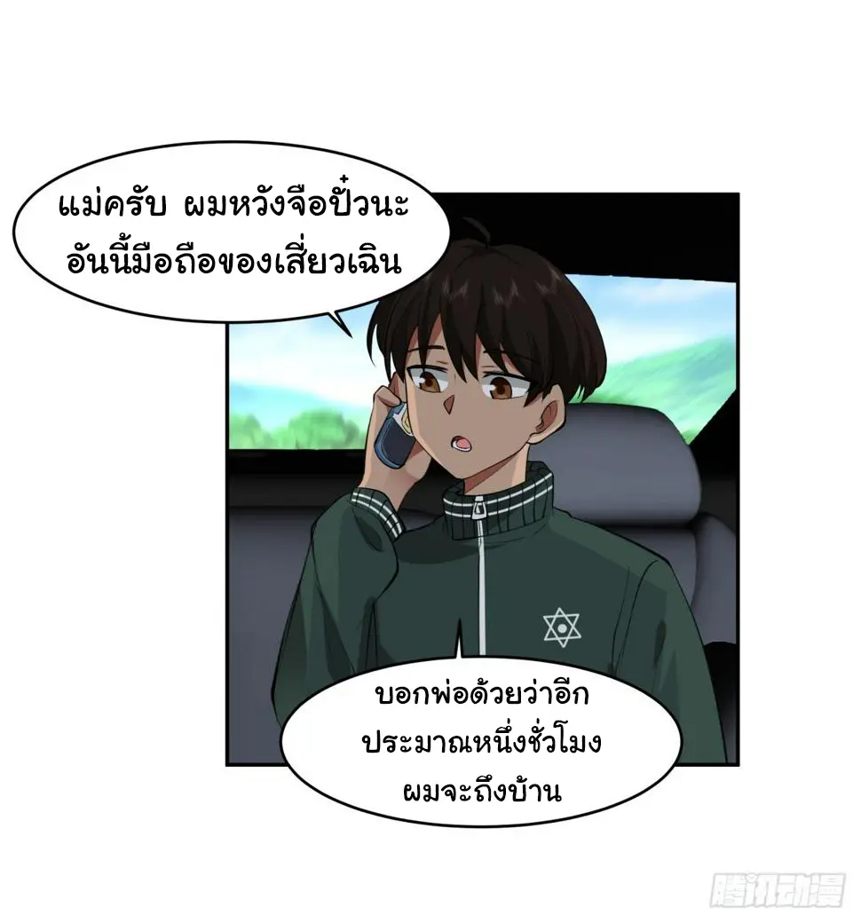 ผมไม่ได้อยากกลับมาเกิดใหม่เลยจริงๆ ตอนที่ 111 หน้า 4