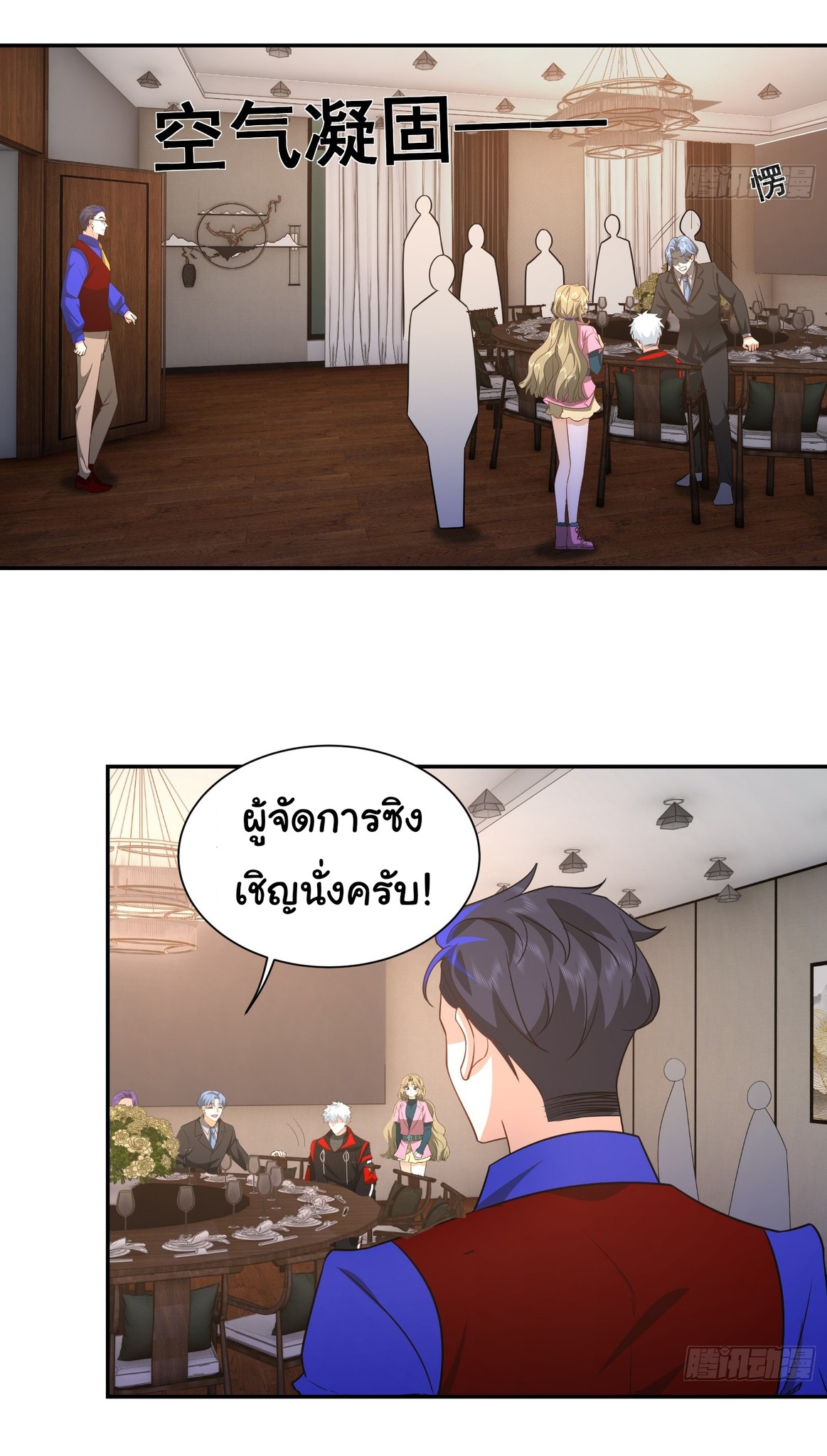 คำสั่งราชามังกร! ตอนที่ 39 หน้า 18