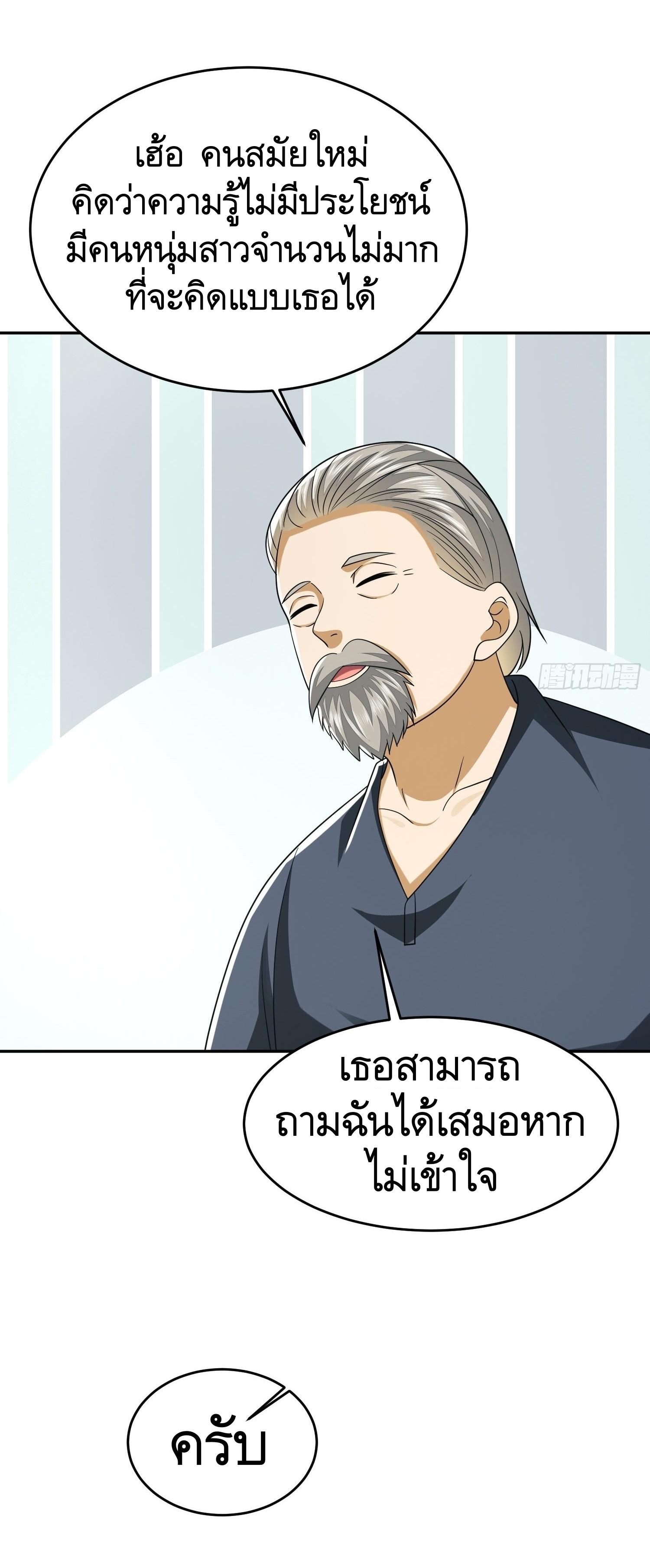 THE FIRST ORDER ตอนที่ 104 หน้า 46