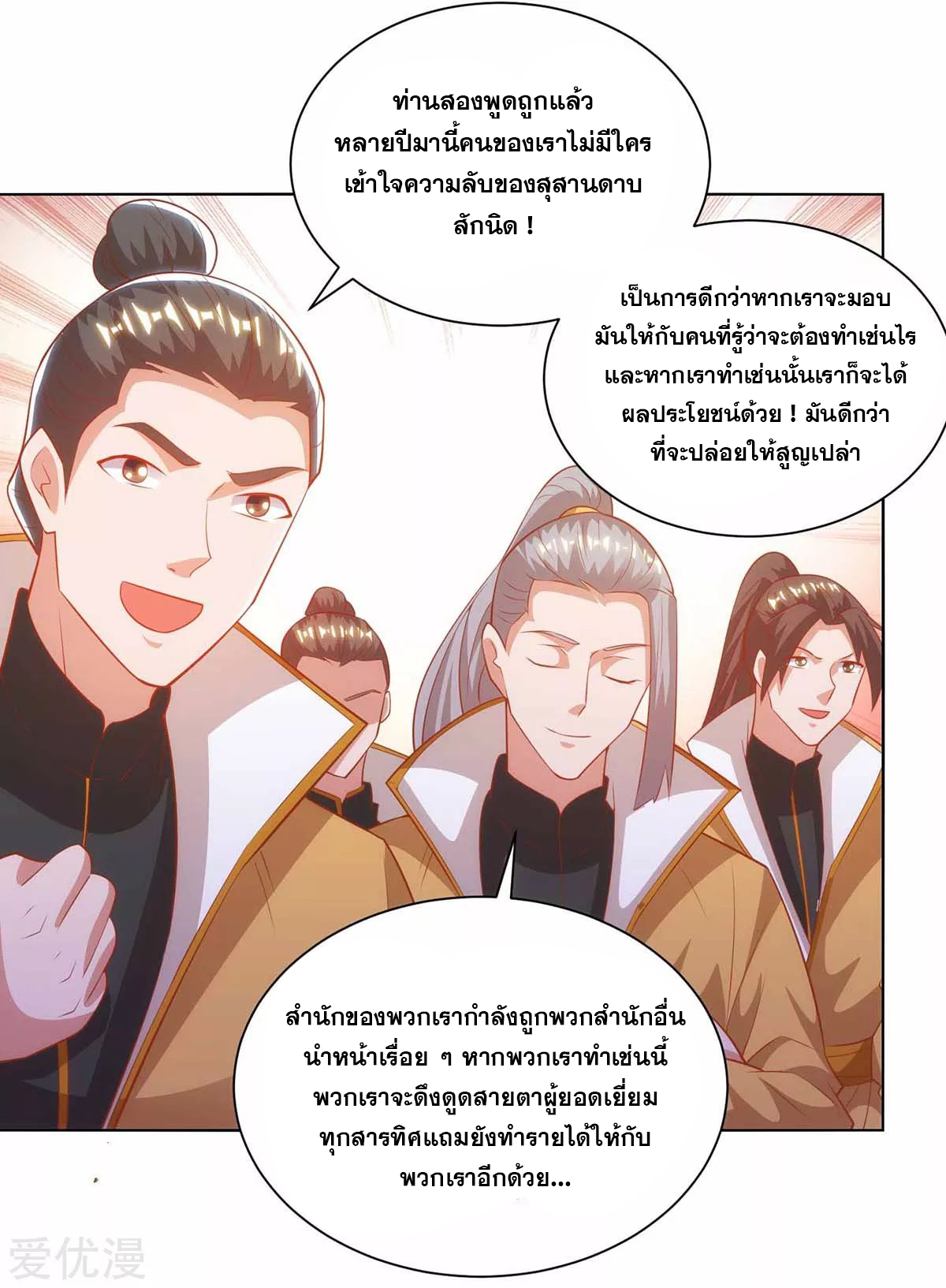 จักรพรรดิ 80,000 ปี ตอนที่ 79 หน้า 12