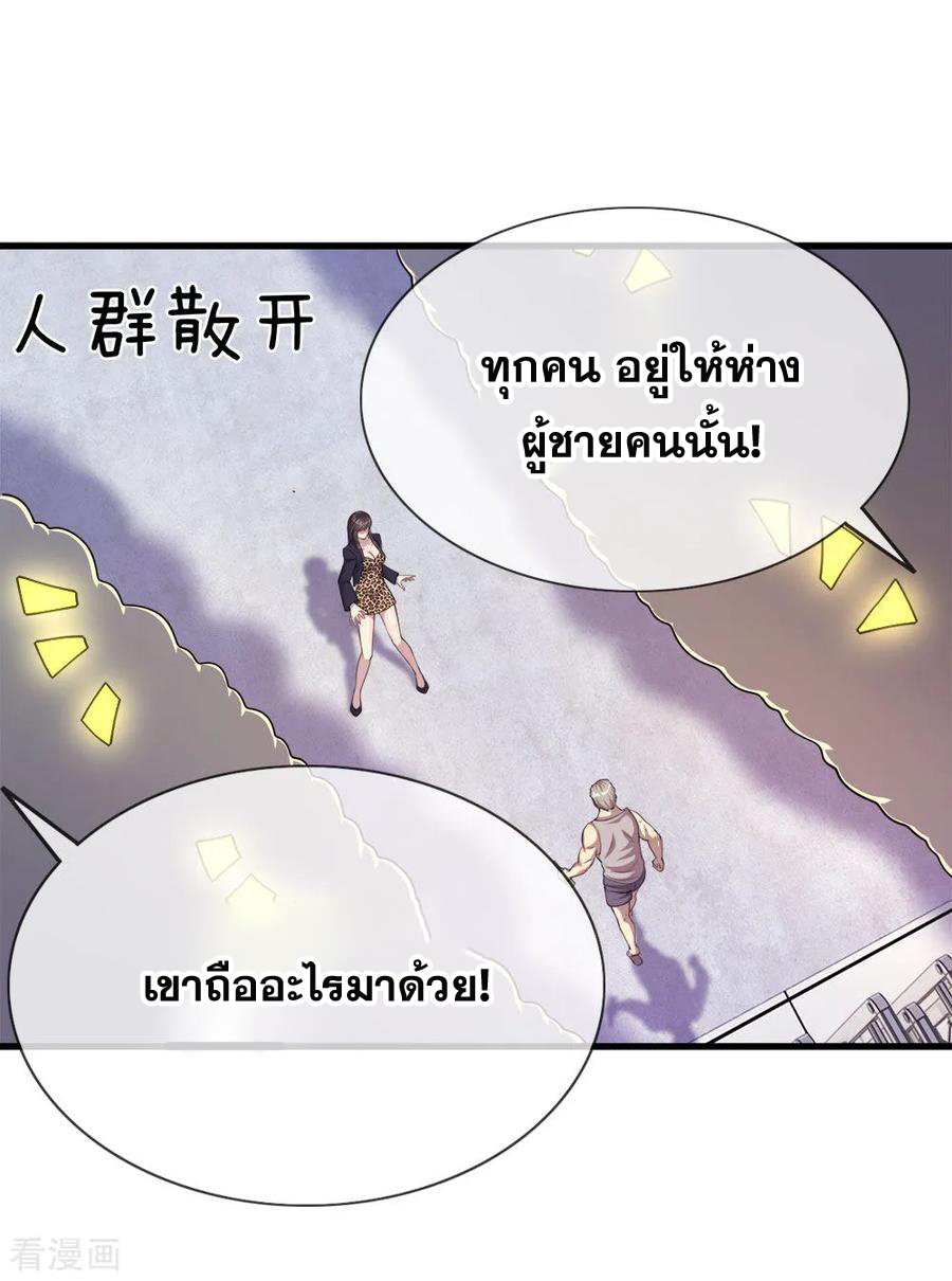 มหาเทพเซียนหมอ ตอนที่ 141 หน้า 15
