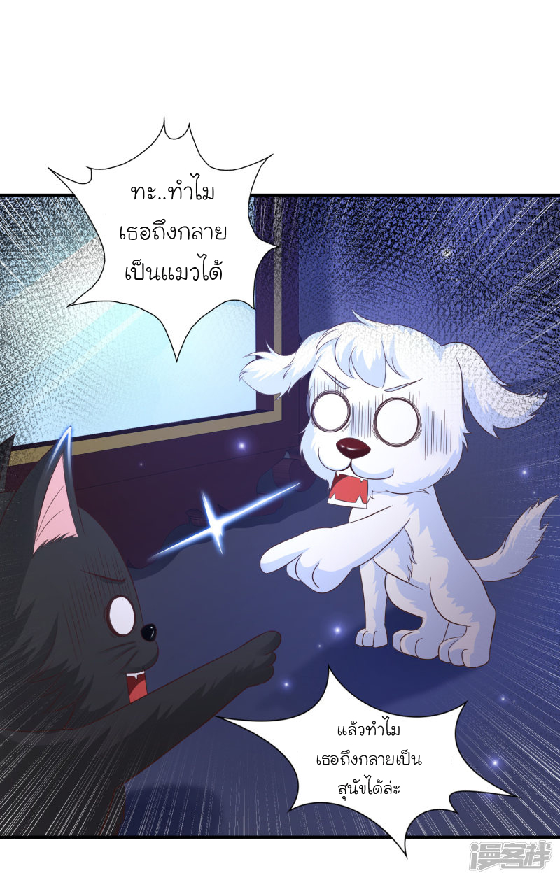 ราชาดอกไม้อมตะ ตอนที่ 77 หน้า 9