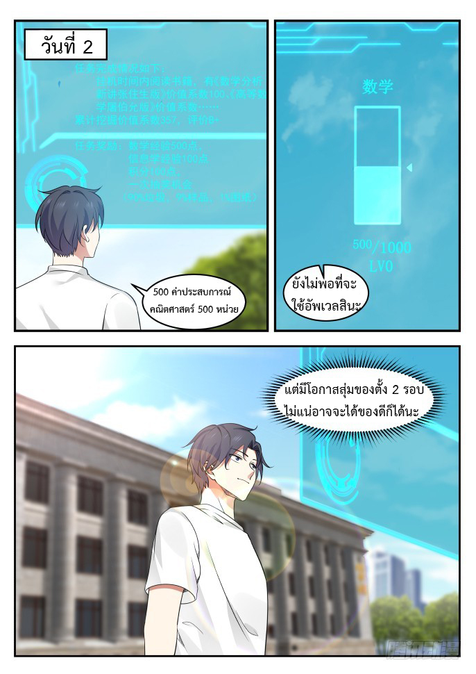 God student ตอนที่ 3 หน้า 10