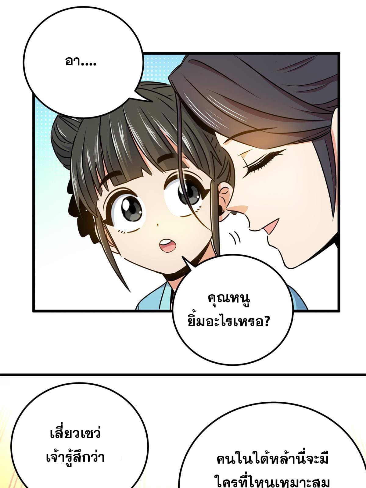 ราชันอหังการ - Emperor's Domination ตอนที่ 22 หน้า 9