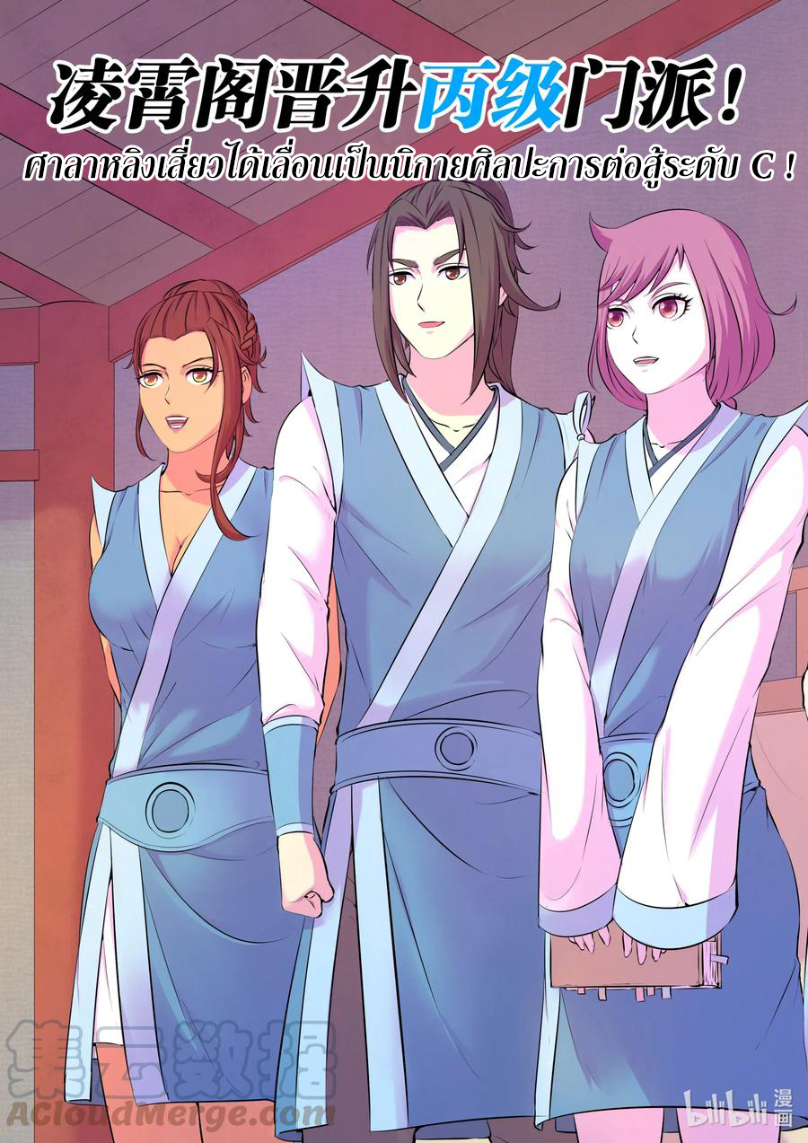 King of Spirit beast - ราชาแห่งสัตว์วิญญาณ ตอนที่ 92 หน้า 2