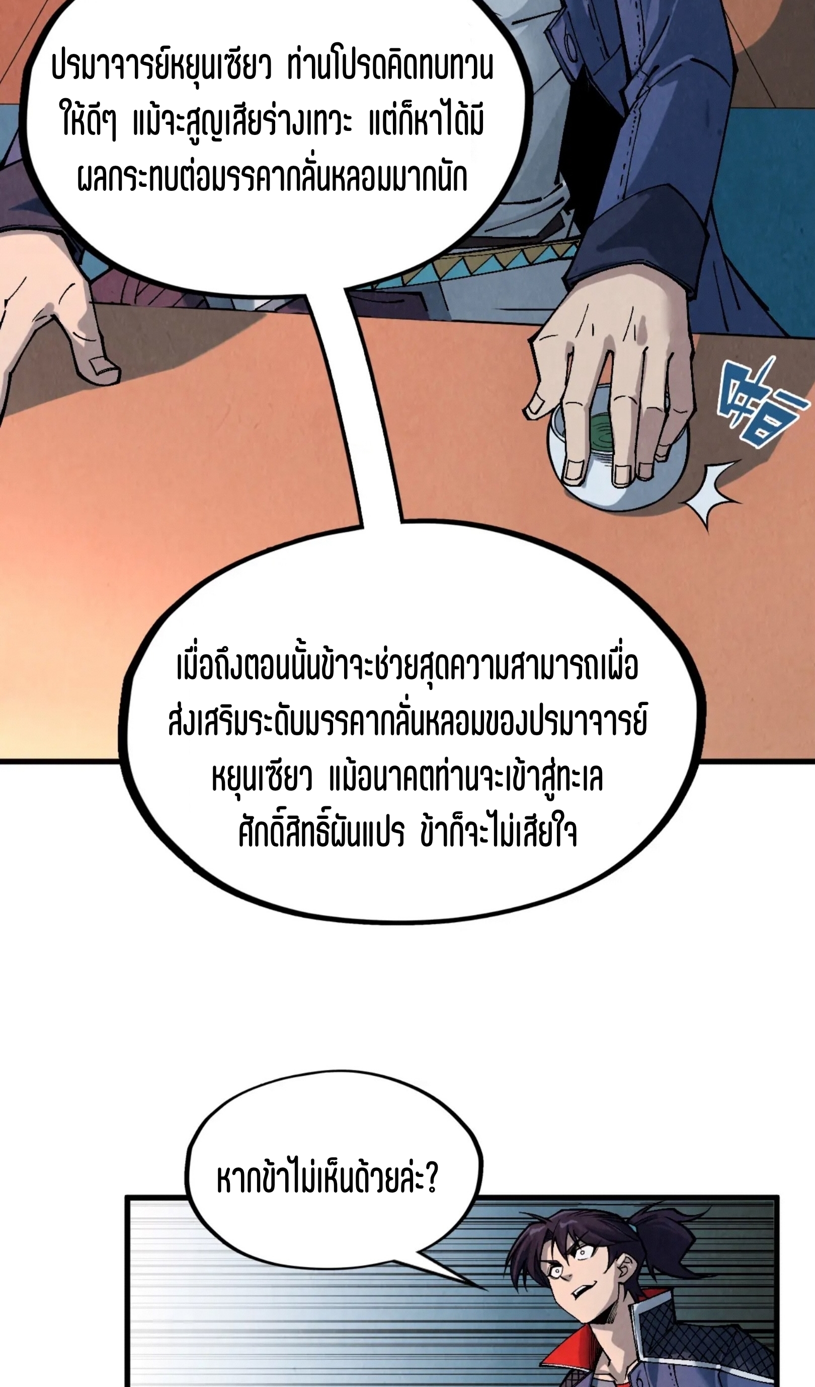 มหาเทพนิรันดร์กาล ตอนที่ 210 หน้า 34