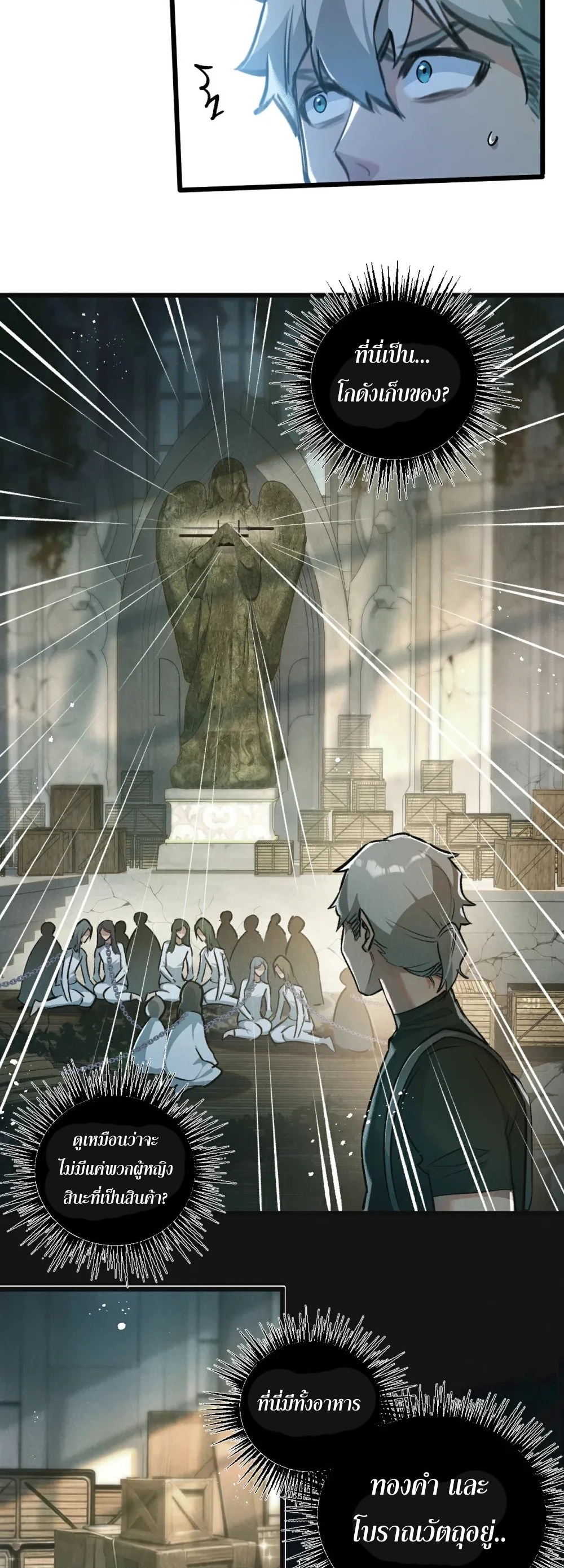 สุดยอดฟาร์มวันสิ้นโลก ตอนที่ 36 หน้า 5