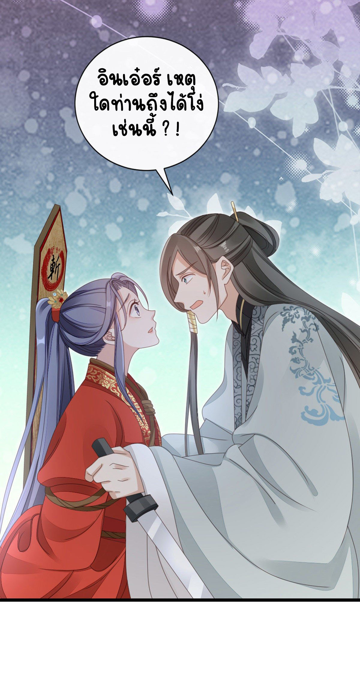 ระบบเปลี่ยนชะตายัยตัวร้าย ตอนที่ 60 หน้า 7