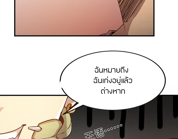 The Wolf Master in the Apocalypse ปรมาจารย์หมาป่า ในวันโลกาวินาศ ตอนที่ 15 หน้า 47