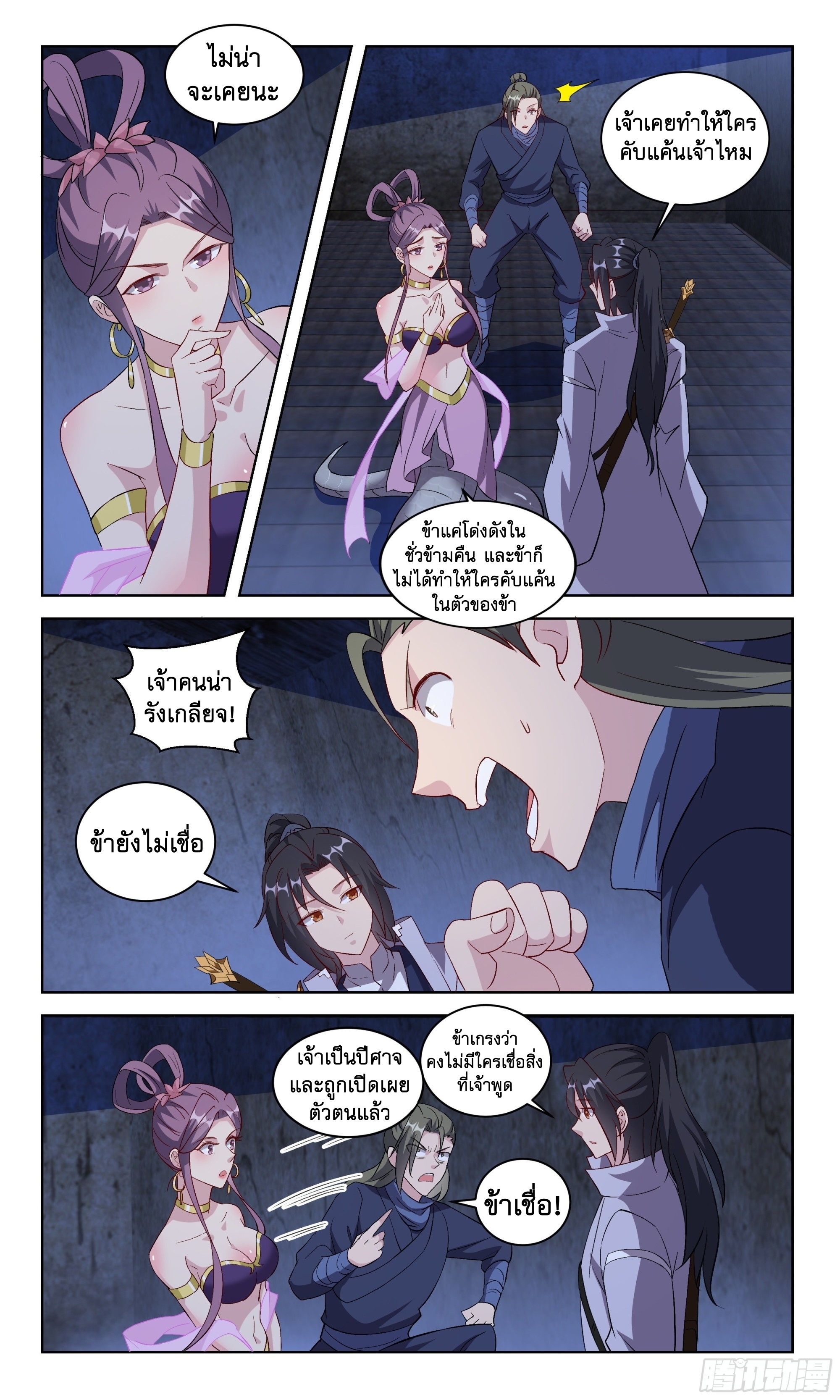 ข้าไม่ได้อยากเป็นเทพแห่งดาบ ตอนที่ 103 หน้า 6