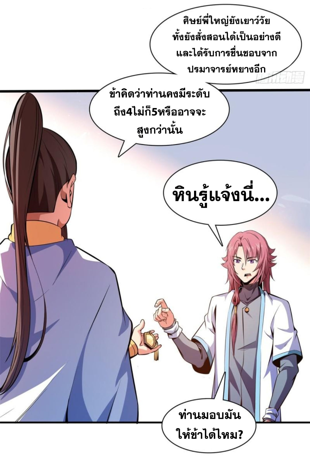 Library Of Heaven's Path ตอนที่ 134 หน้า 14