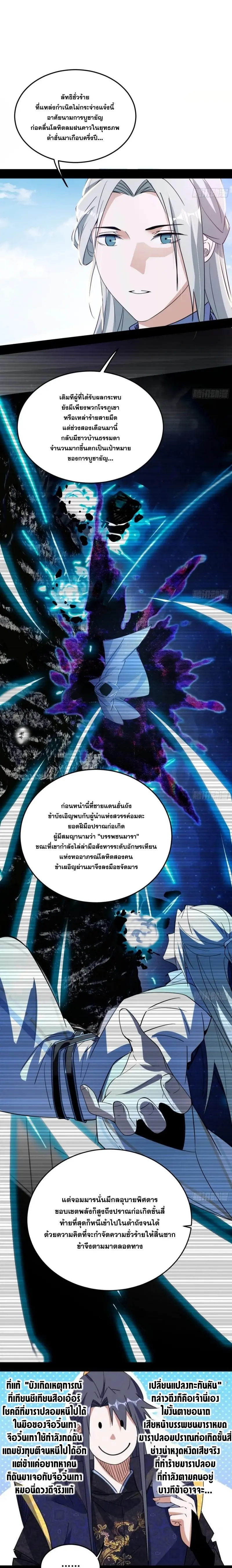 I'm an Evil God ข้าคือจักรพรรดิปีศาจ ตอนที่ 400 หน้า 3