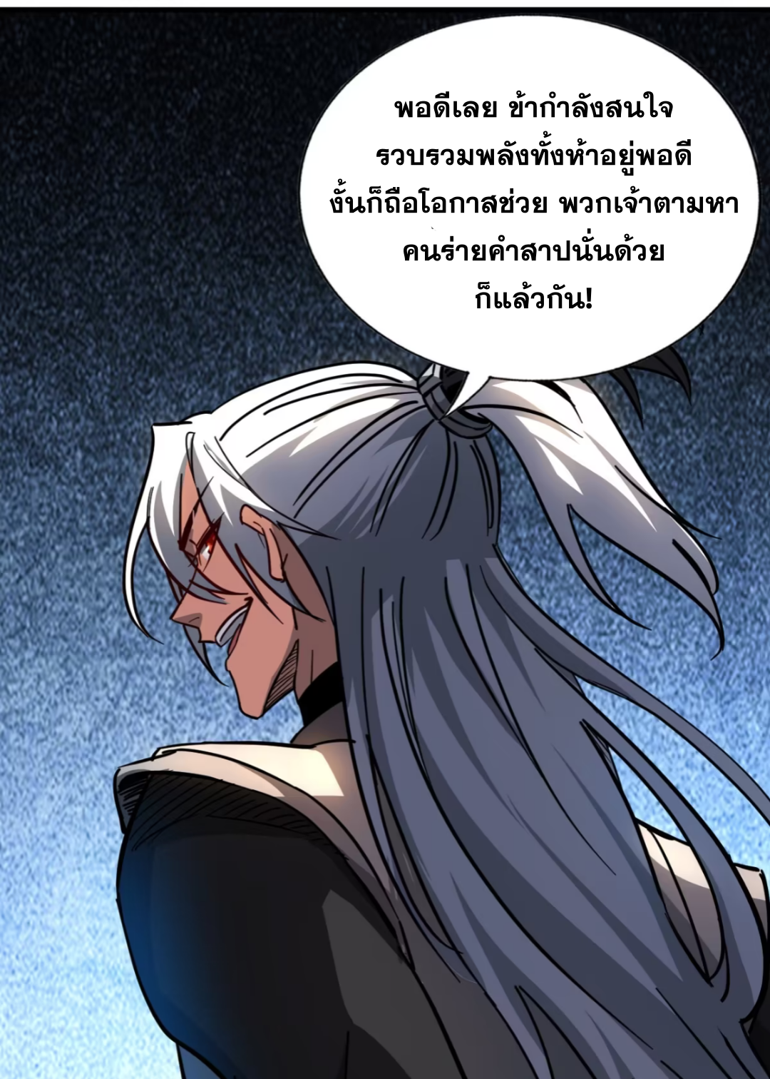My Disciples Cultivate, While I Slack Off!  ศิษย์ของข้าฝกฝน ส่วนข้าขี้เกียจ ตอนที่ 106 หน้า 12