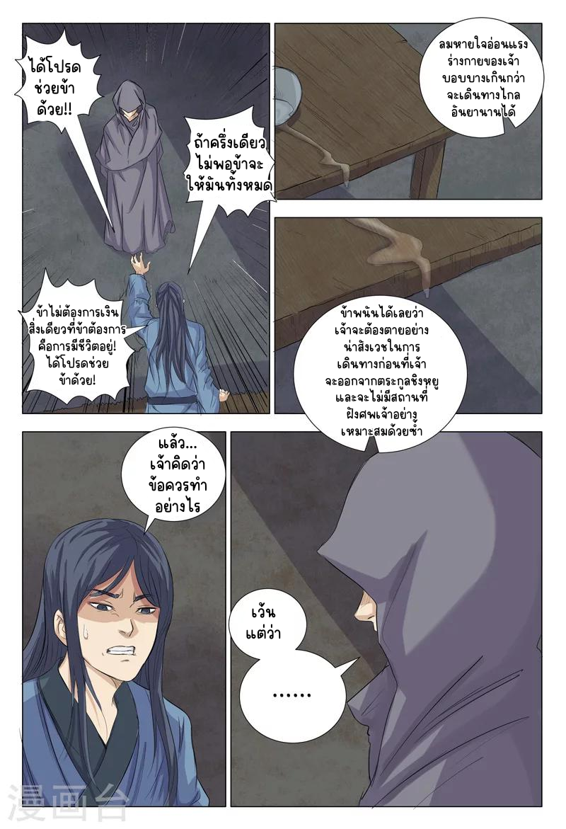 Master of Legendary Realms จ้าวแห่งอาณาจักรในตำนาน ตอนที่ 4 หน้า 11