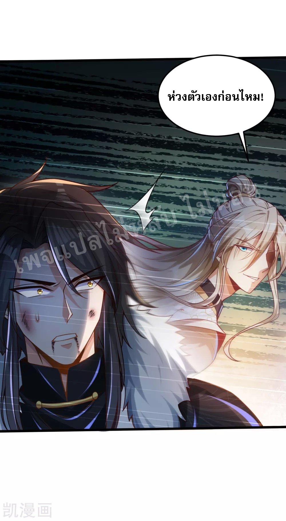 |.การหวนคืนราชันย์เทพสวรรค์ (จบแล้ว) ตอนที่ 33 หน้า 15