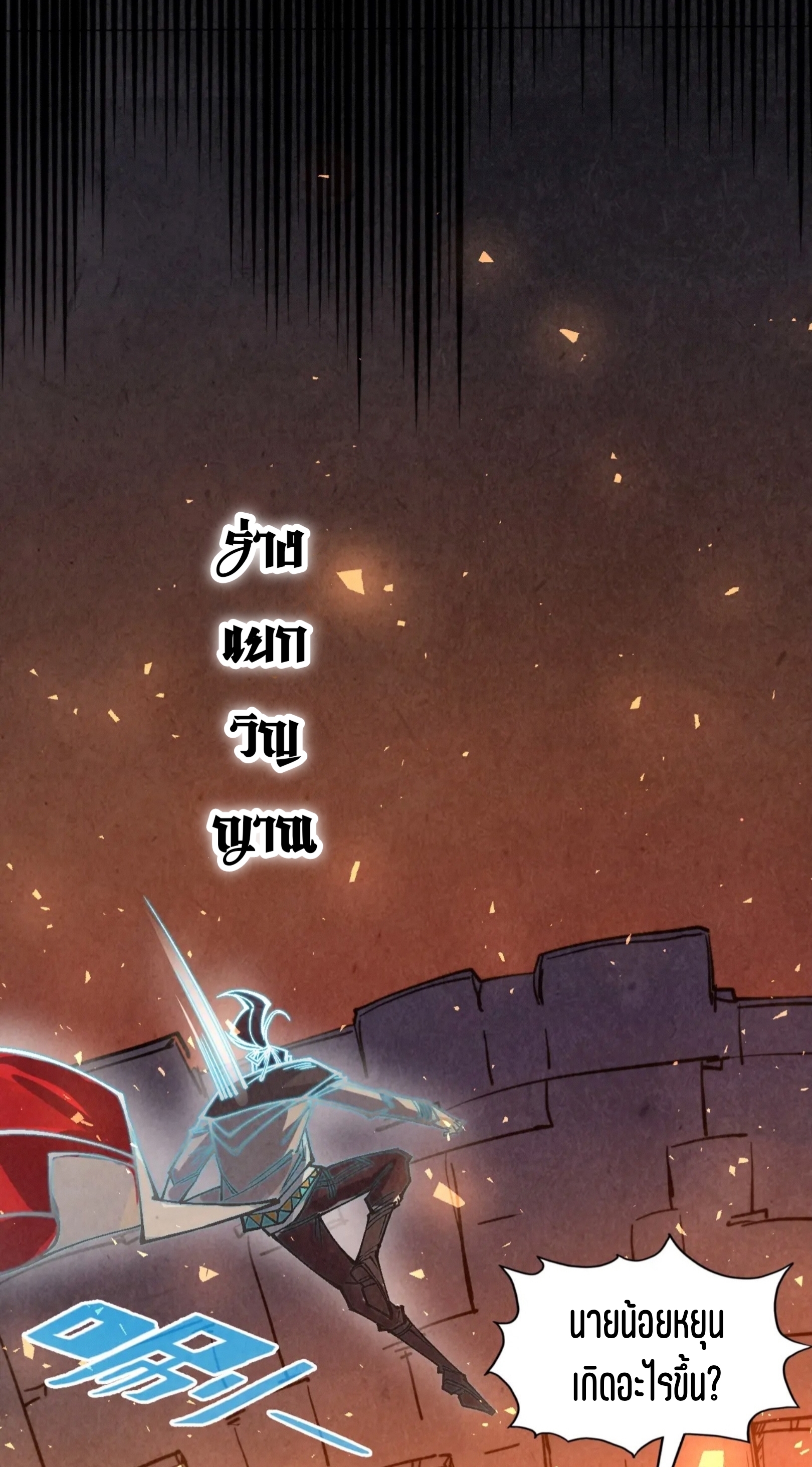 มหาเทพนิรันดร์กาล ตอนที่ 256 หน้า 29