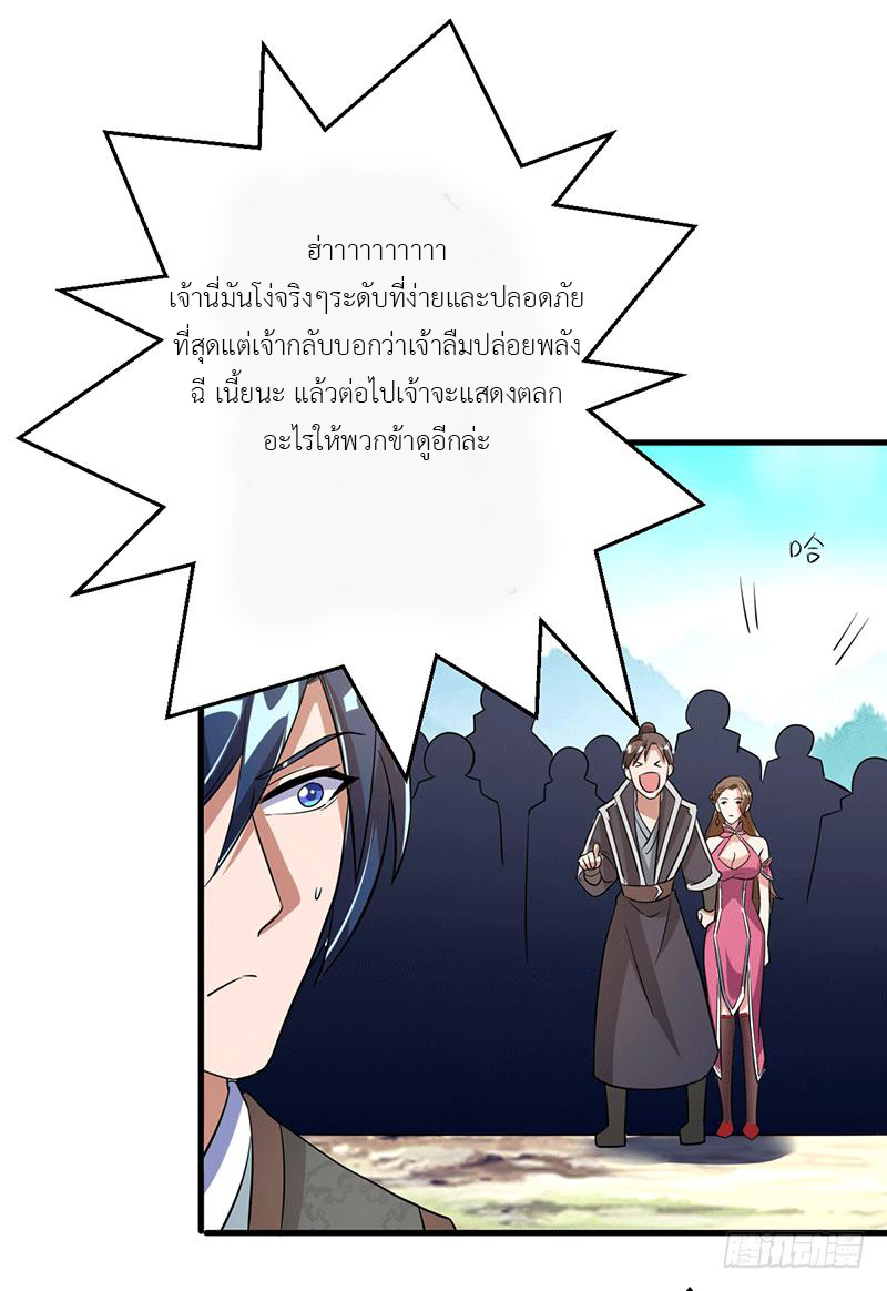 Peerless Scripture of Chaos ตอนที่ 3 หน้า 28