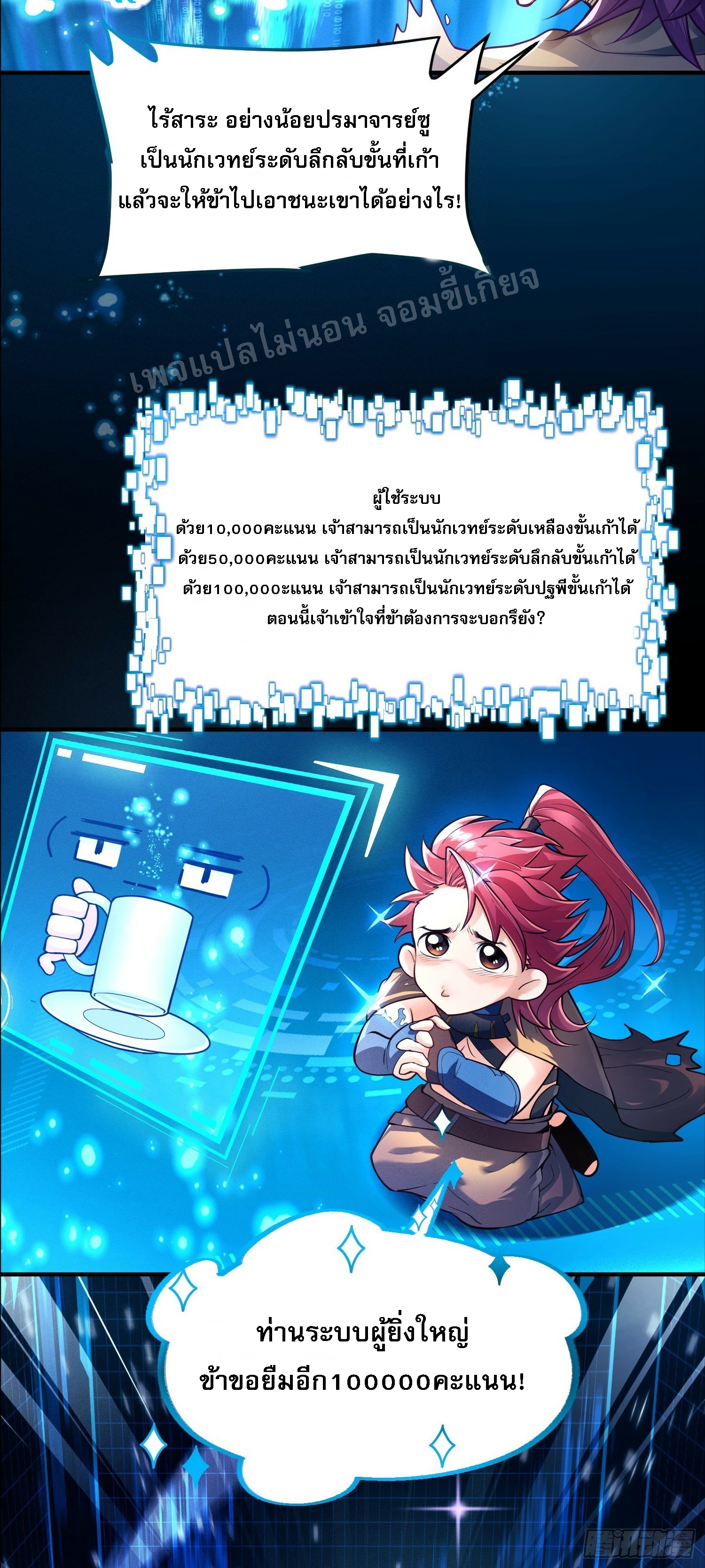 โชคชะตาพลิกผันทำให้ข้ากลายเป็นวายร้ายของนิกายมารซะงั้น ตอนที่ 3 หน้า 6