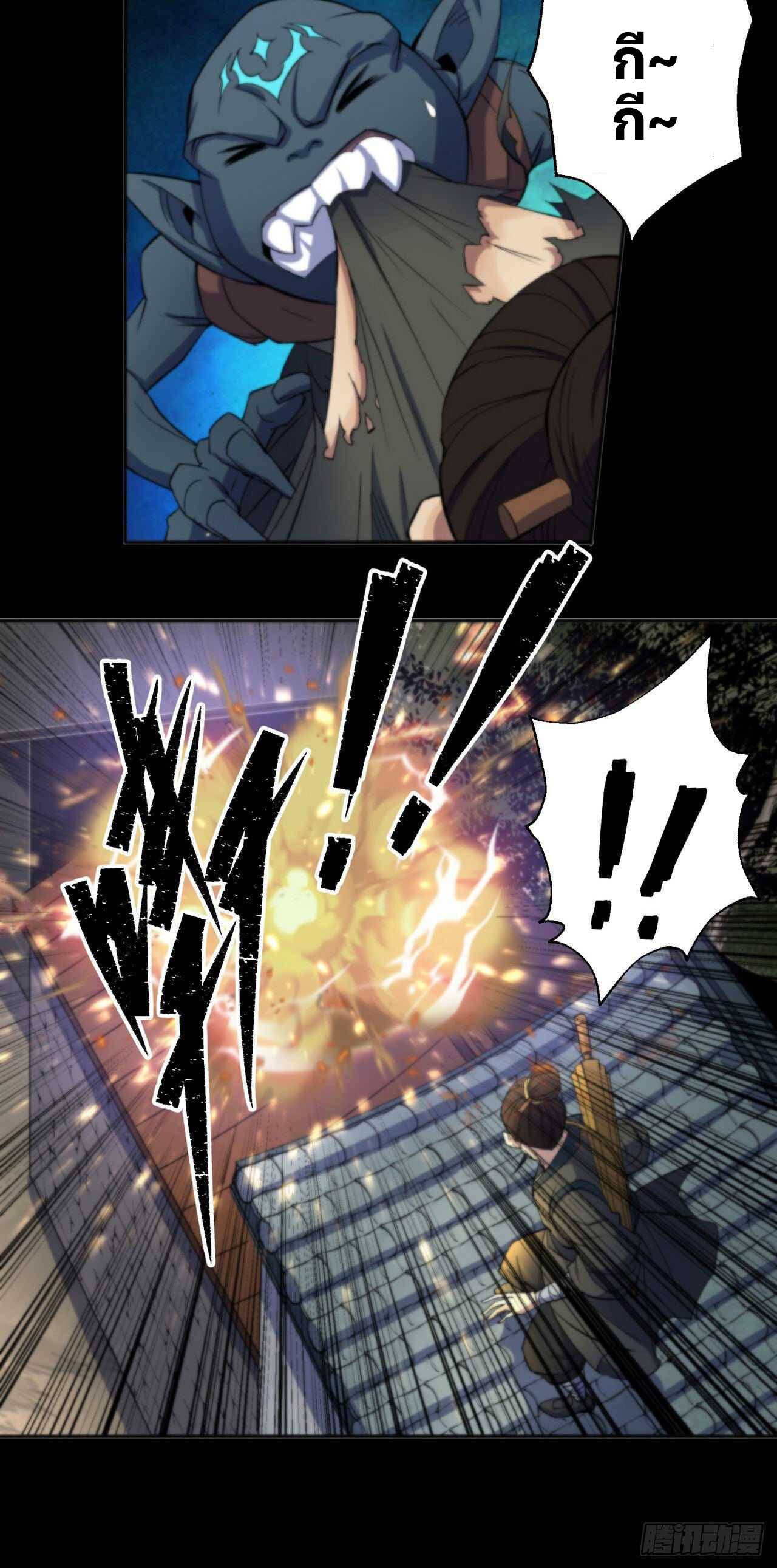 มหาปราชญ์ผู้ยิ่งใหญ่ ตอนที่ 12 หน้า 25