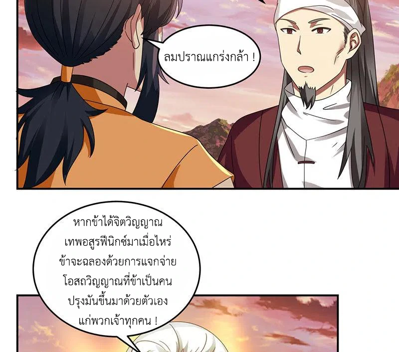 Chaos Alchemist (วิบัติการณ์เทพเซียนโอสถ) ตอนที่ 105 หน้า 18
