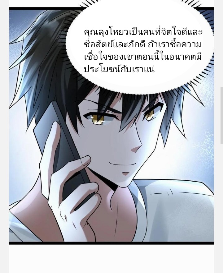 ฉันมีเซฟเฮาว์ในวันโลกาวินาศ ตอนที่ 42 หน้า 2