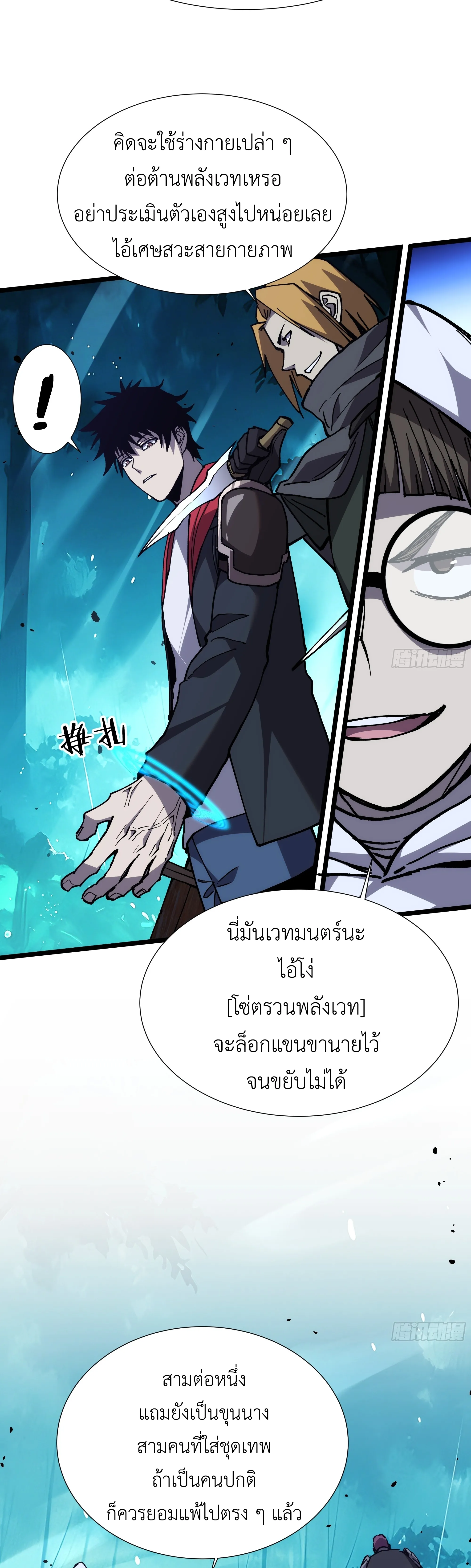 ใครว่านักดาบเป็นอาชีพสุดกาก? ตอนที่ 2 หน้า 57