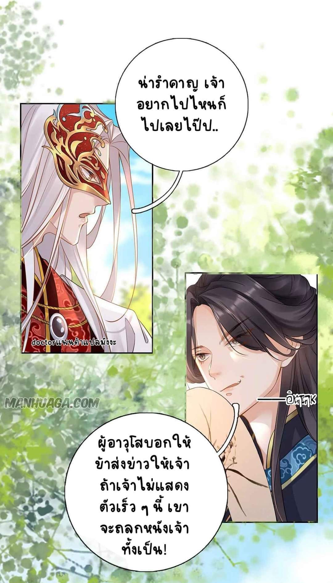 Unparalleled Under The​ Heaven​ ตอนที่ 4 หน้า 22