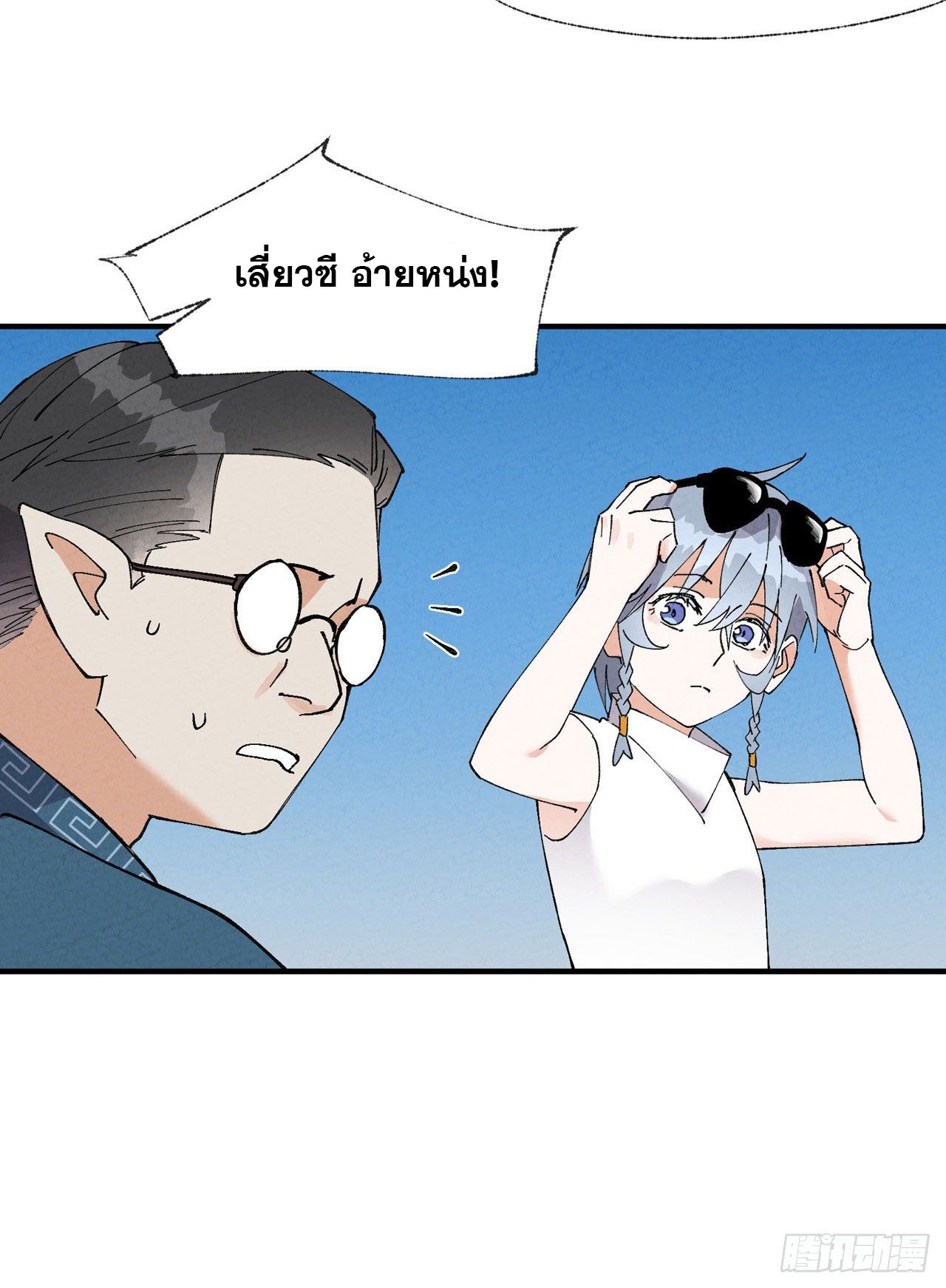 ระบบพัฒนาสุดแข็งแกร่ง ตอนที่ 41 หน้า 4