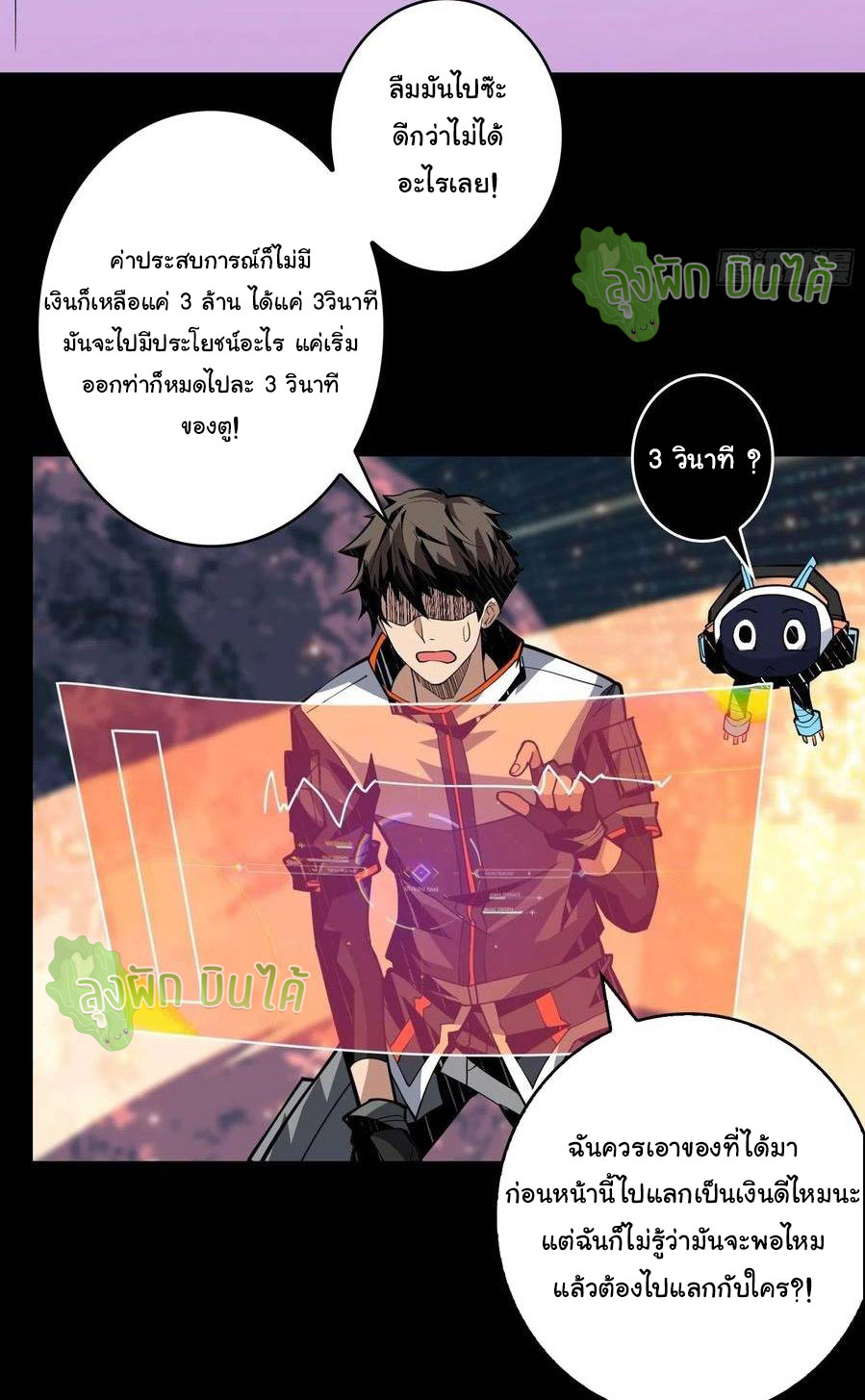 (ชนจีน) IT STARTS WITH A KINGPIN ACCOUNT - จุติจอมราชัน ตอนที่ 69 หน้า 12