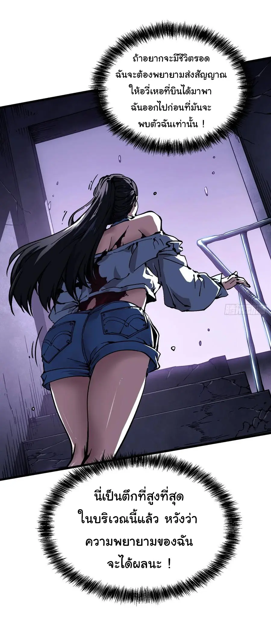 ขอให้ข้าเป็นราชาเเห่งเหล่ามอนเตอร์ ( starting from awakening the king of monsters ) ตอนที่ 38 หน้า 13