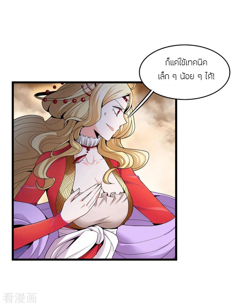 One Sword Reigns Supreme ตอนที่ 32 หน้า 3