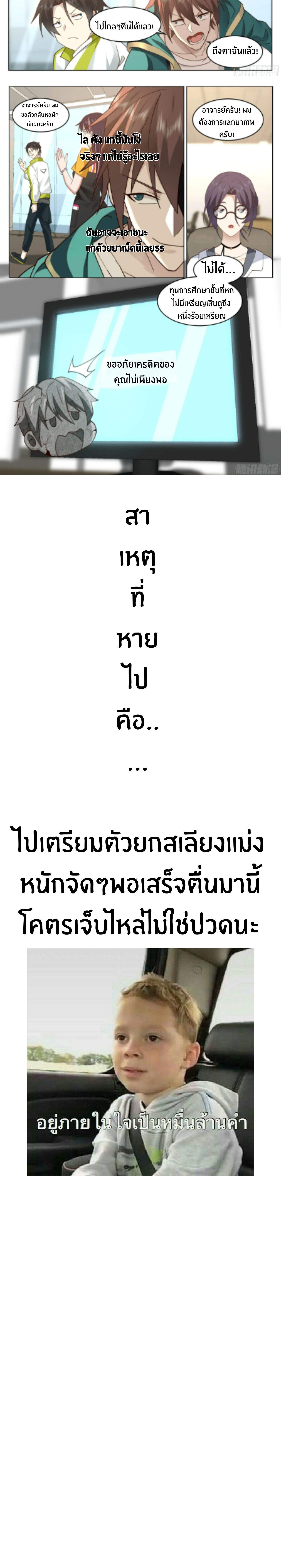 The Supreme Way ตอนที่ 26 หน้า 4