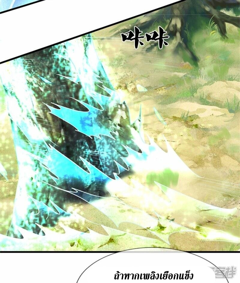 Sky Sword God ตอนที่ 111 หน้า 29