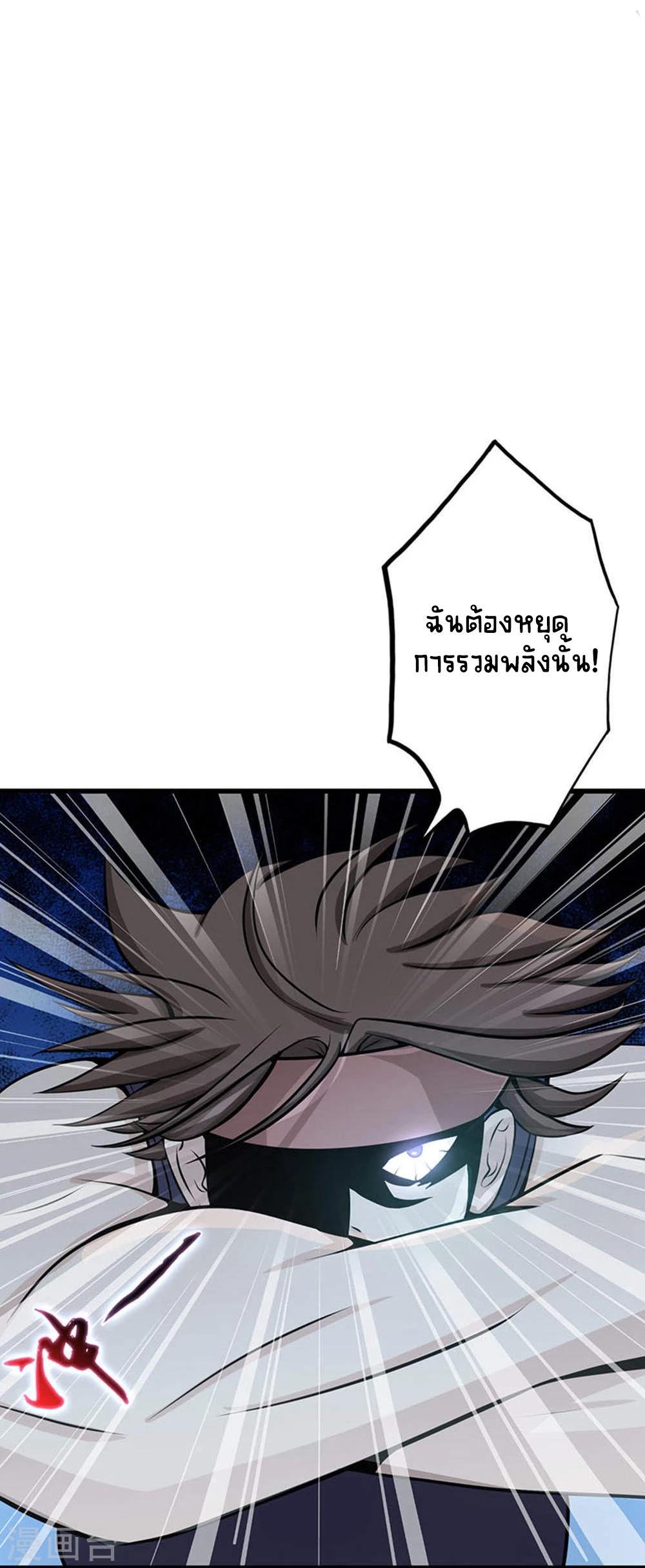 Abrí las puertas de el infierno ข้าเปิดแดนยมโลก ตอนที่ 27 หน้า 24